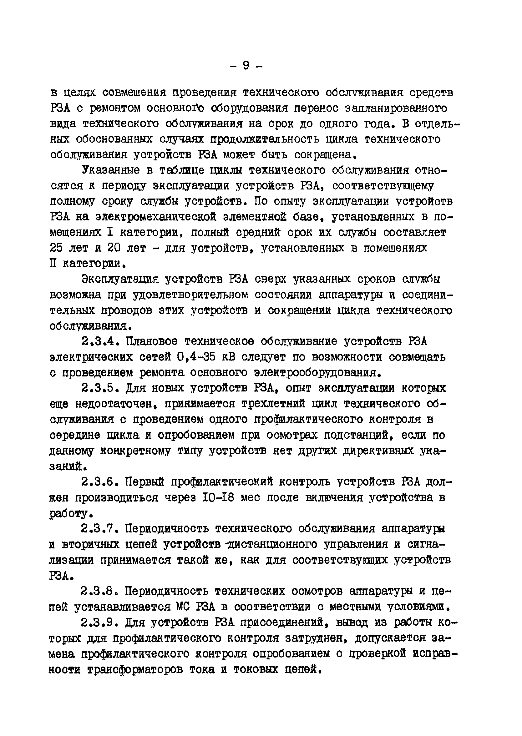 РД 34.35.613-89