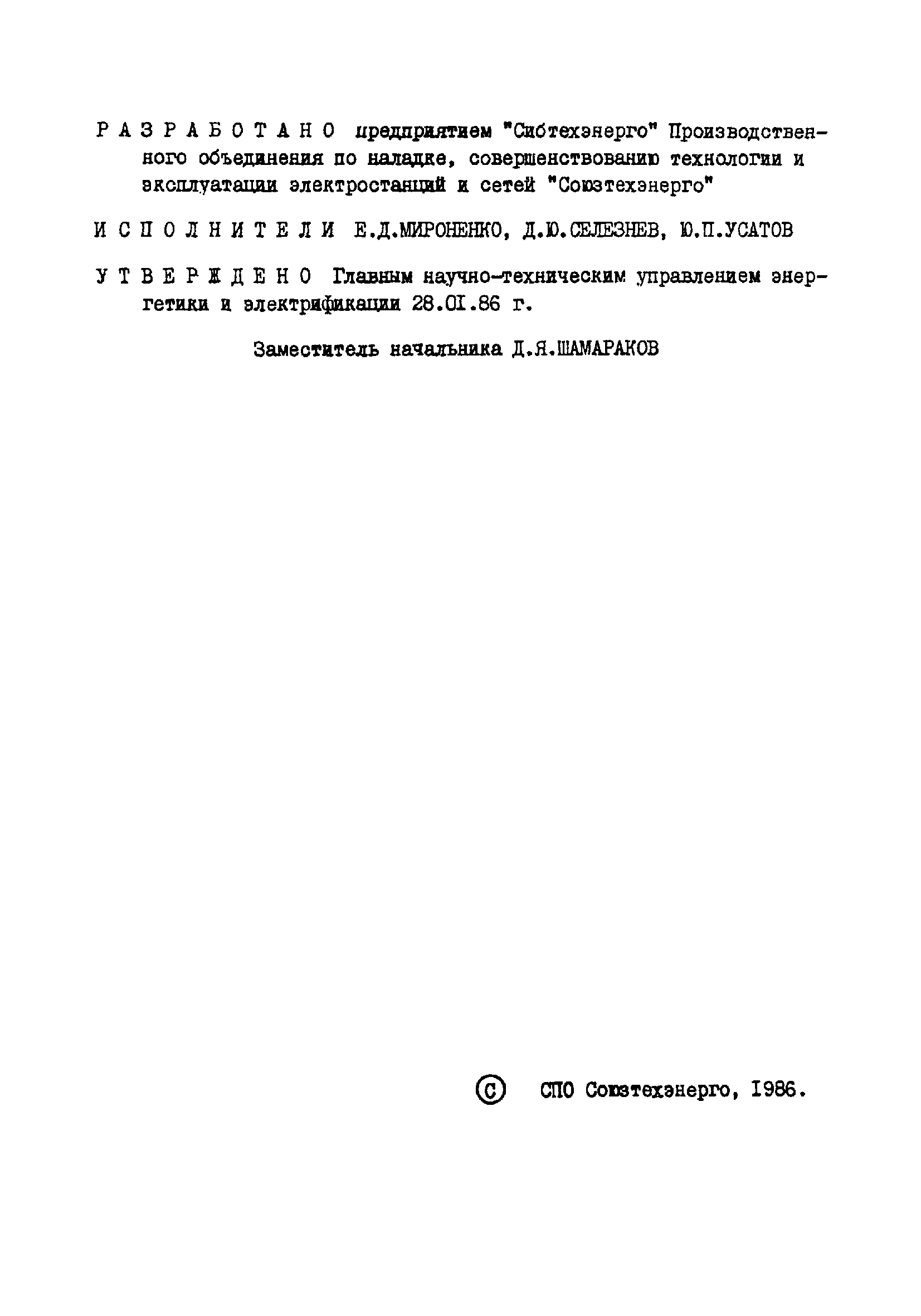 РД 34.35.612-86