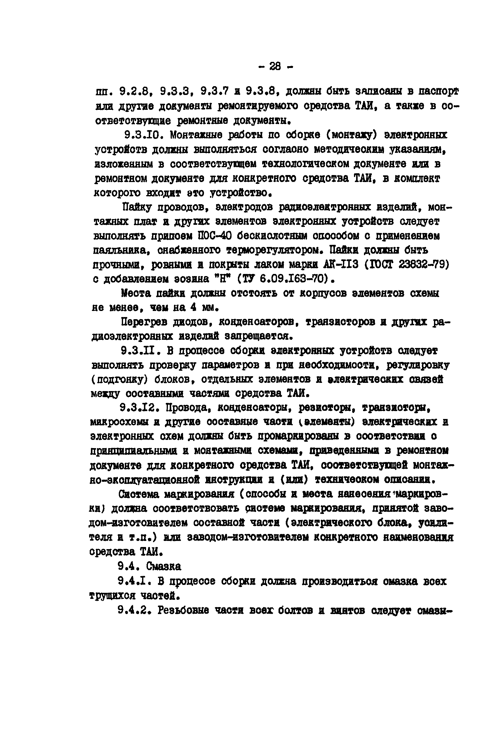 РД 34.35.606