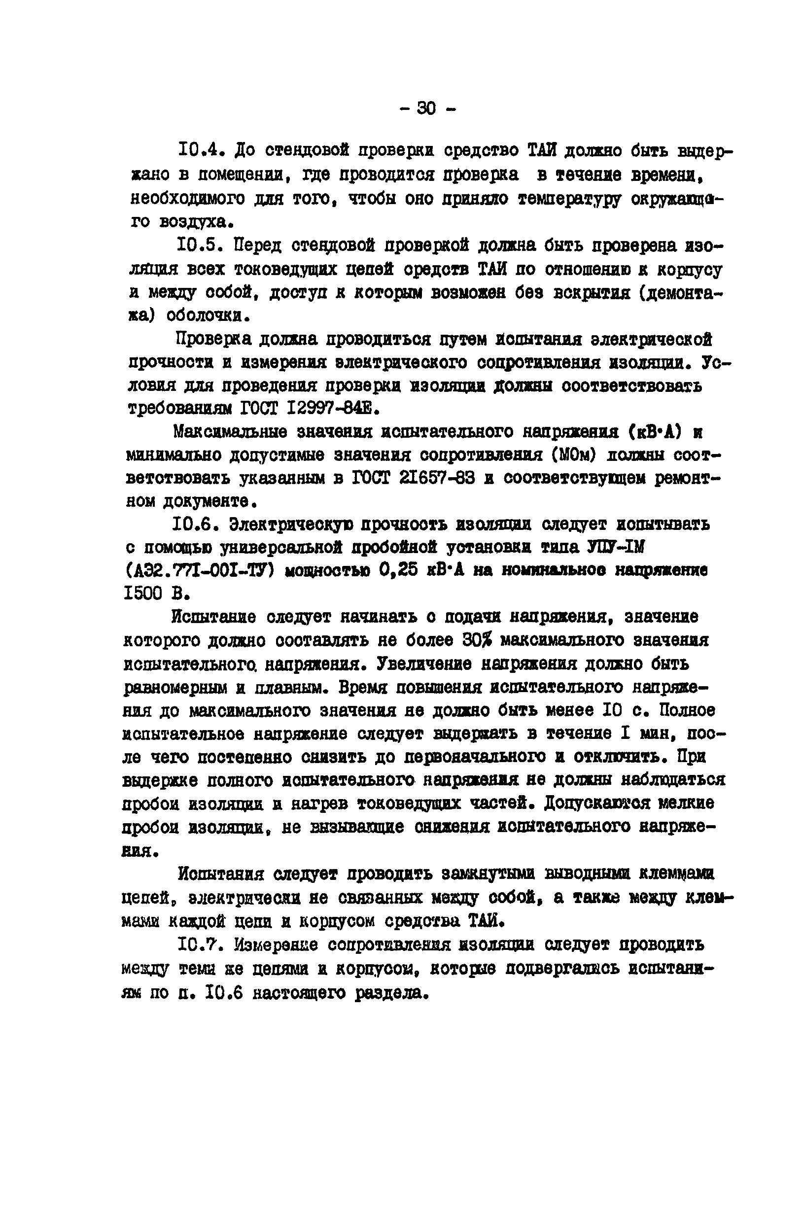 РД 34.35.606