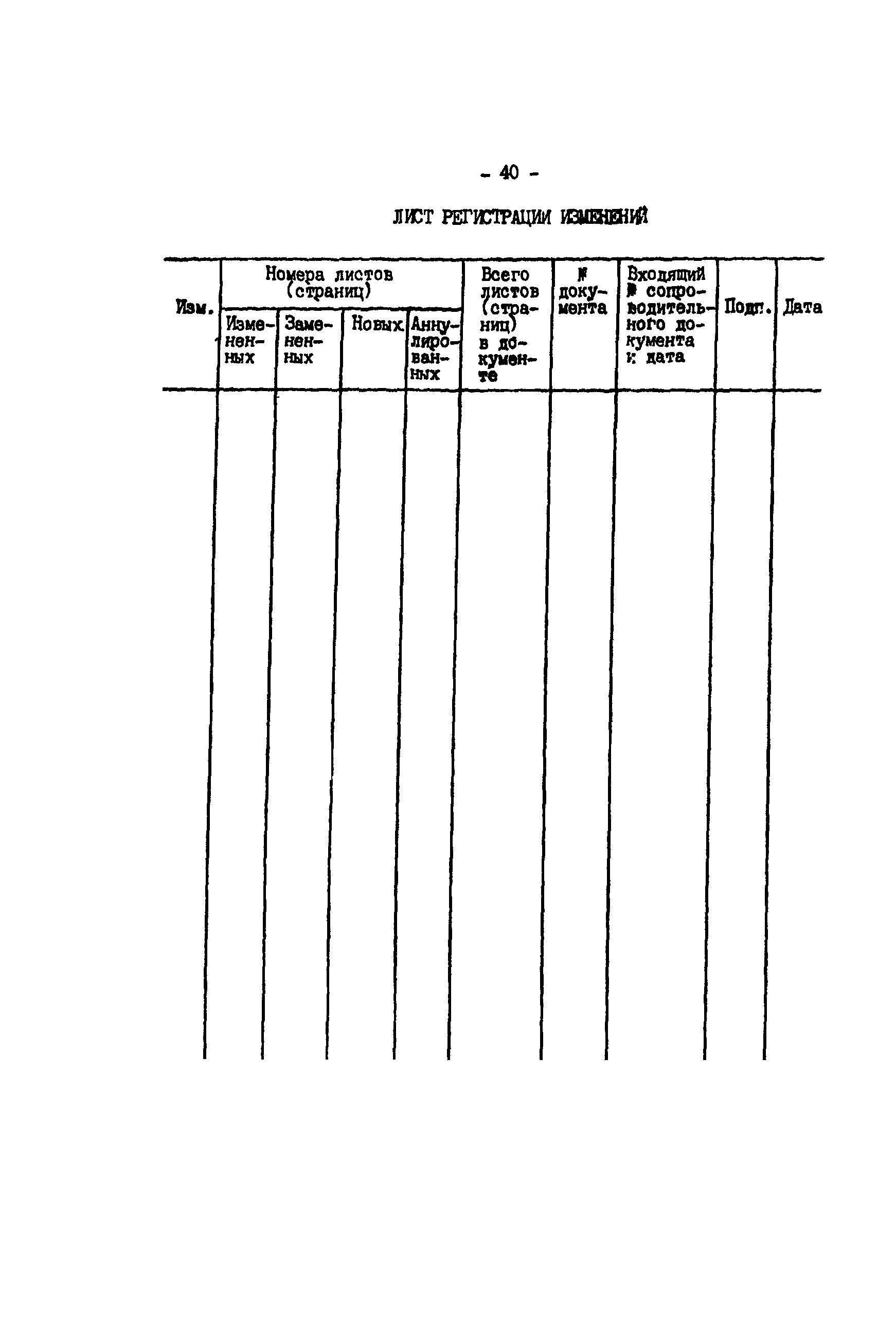 РД 34.35.606