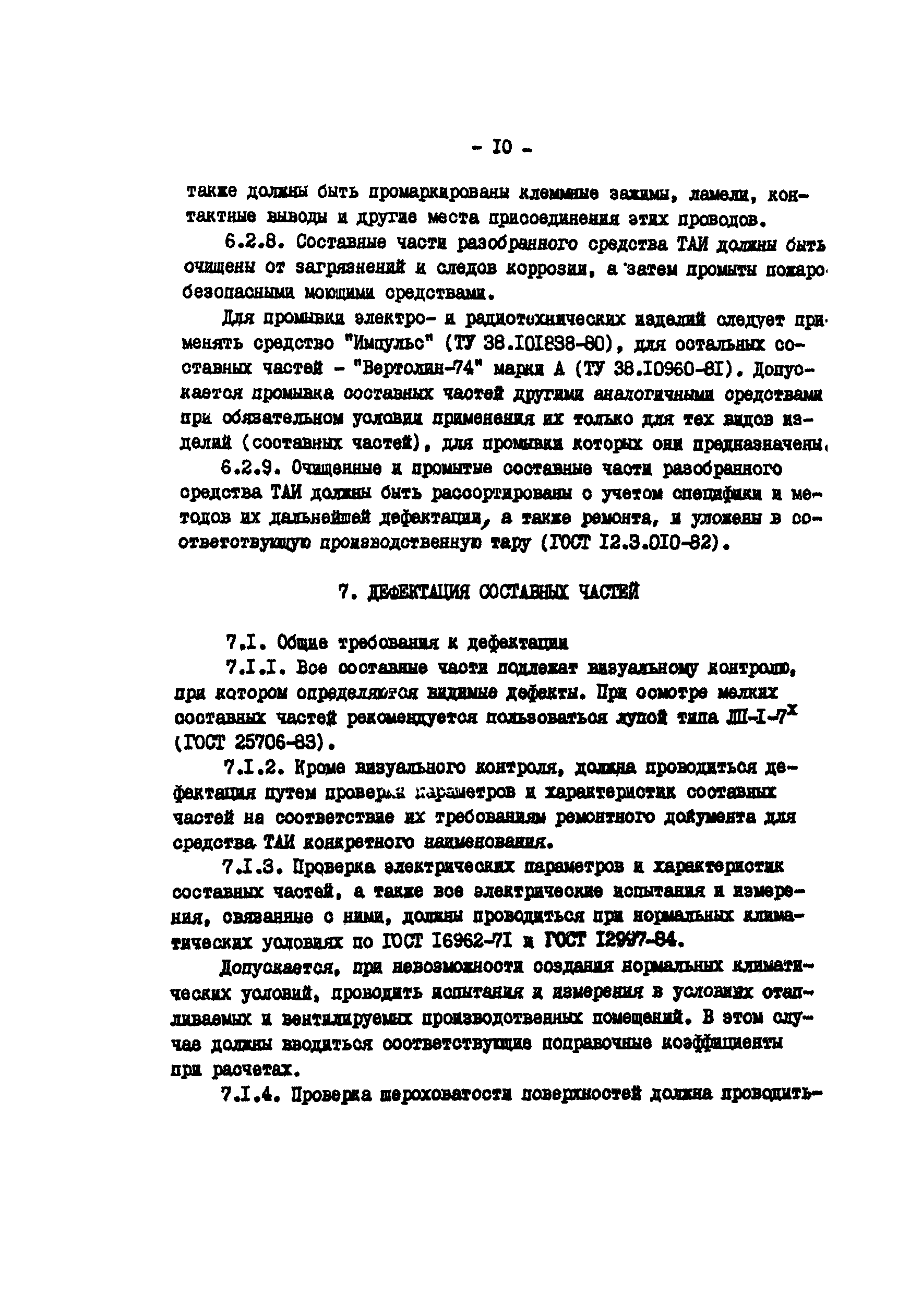 РД 34.35.606