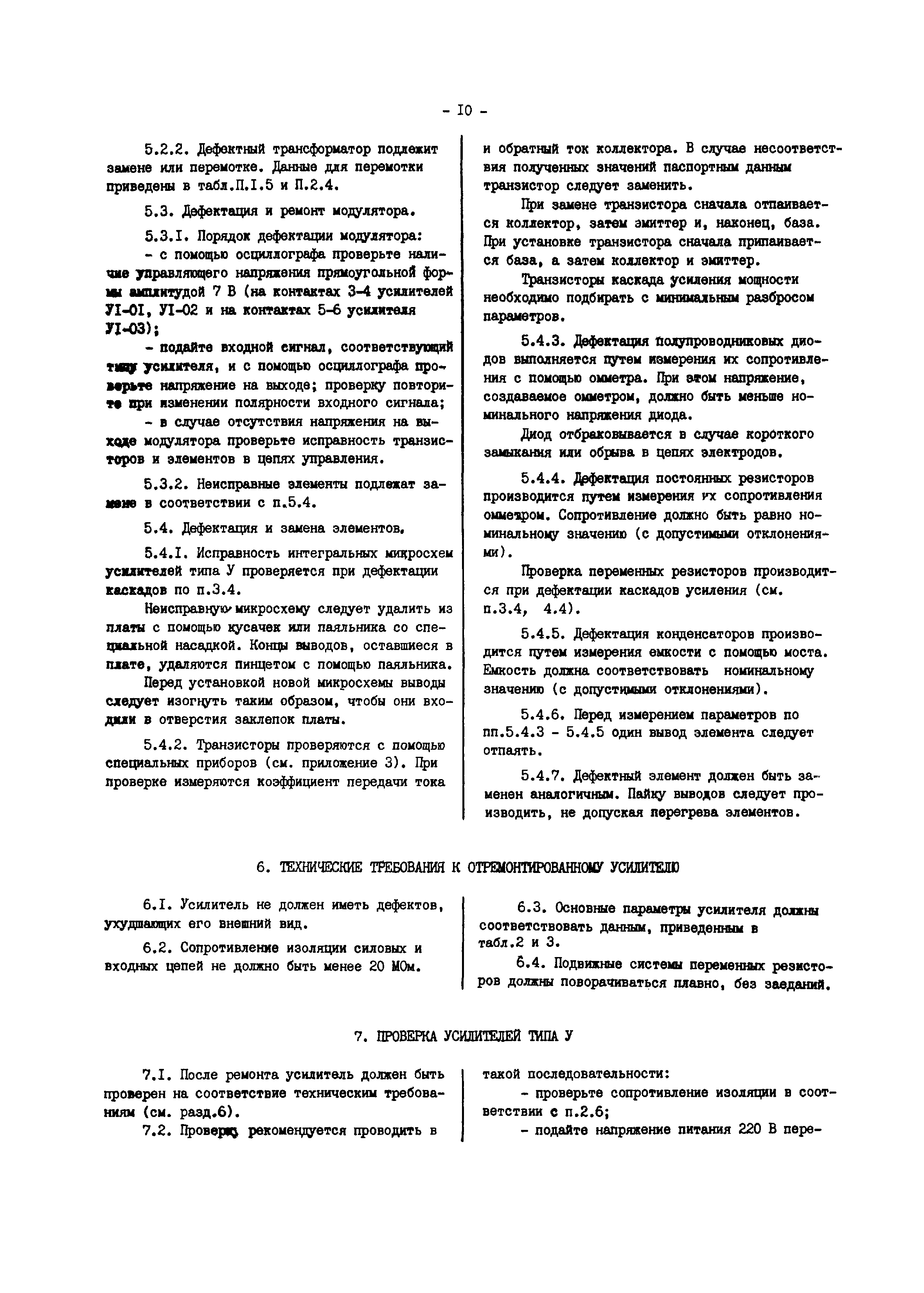 РД 34.35.602-81