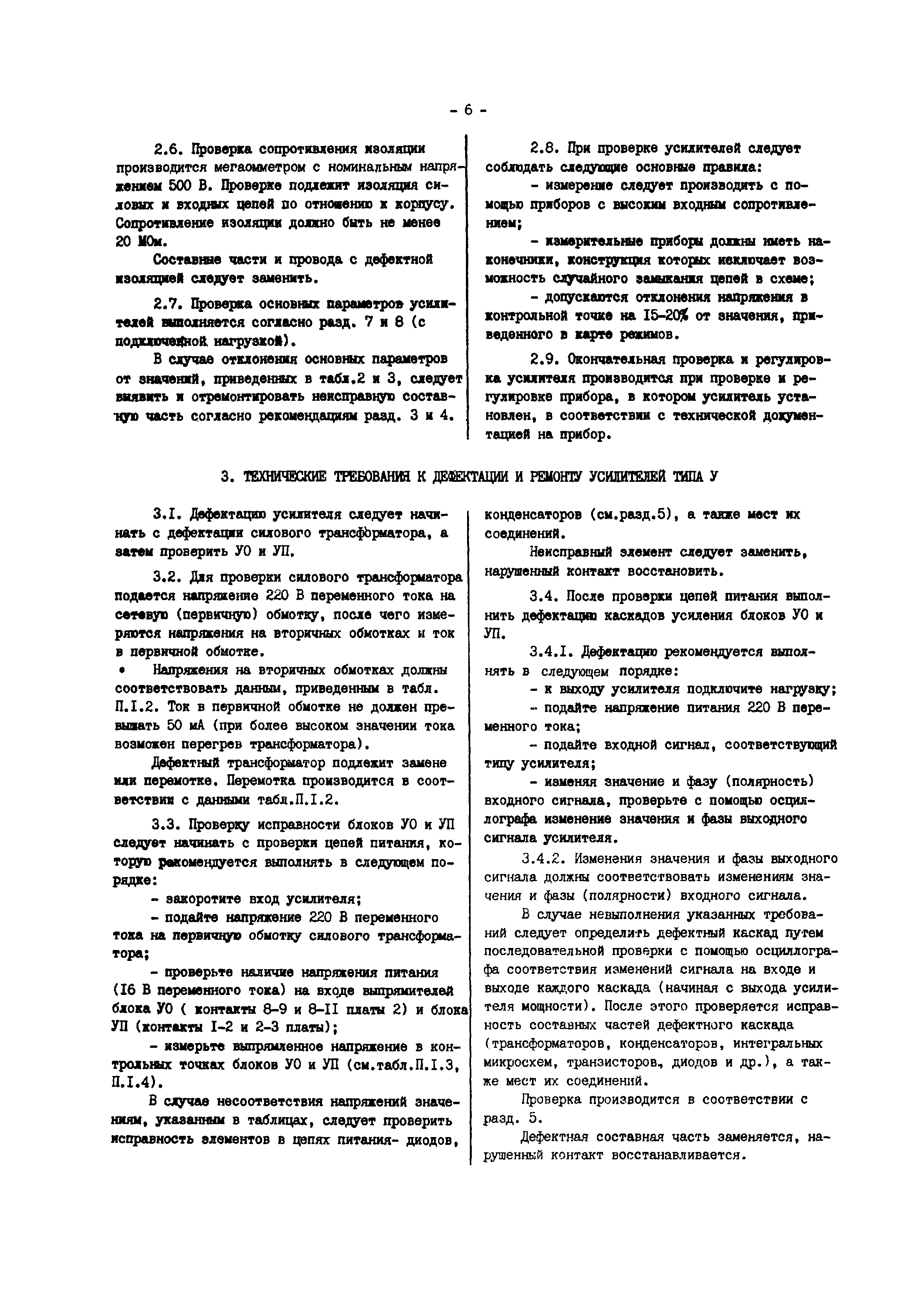 РД 34.35.602-81