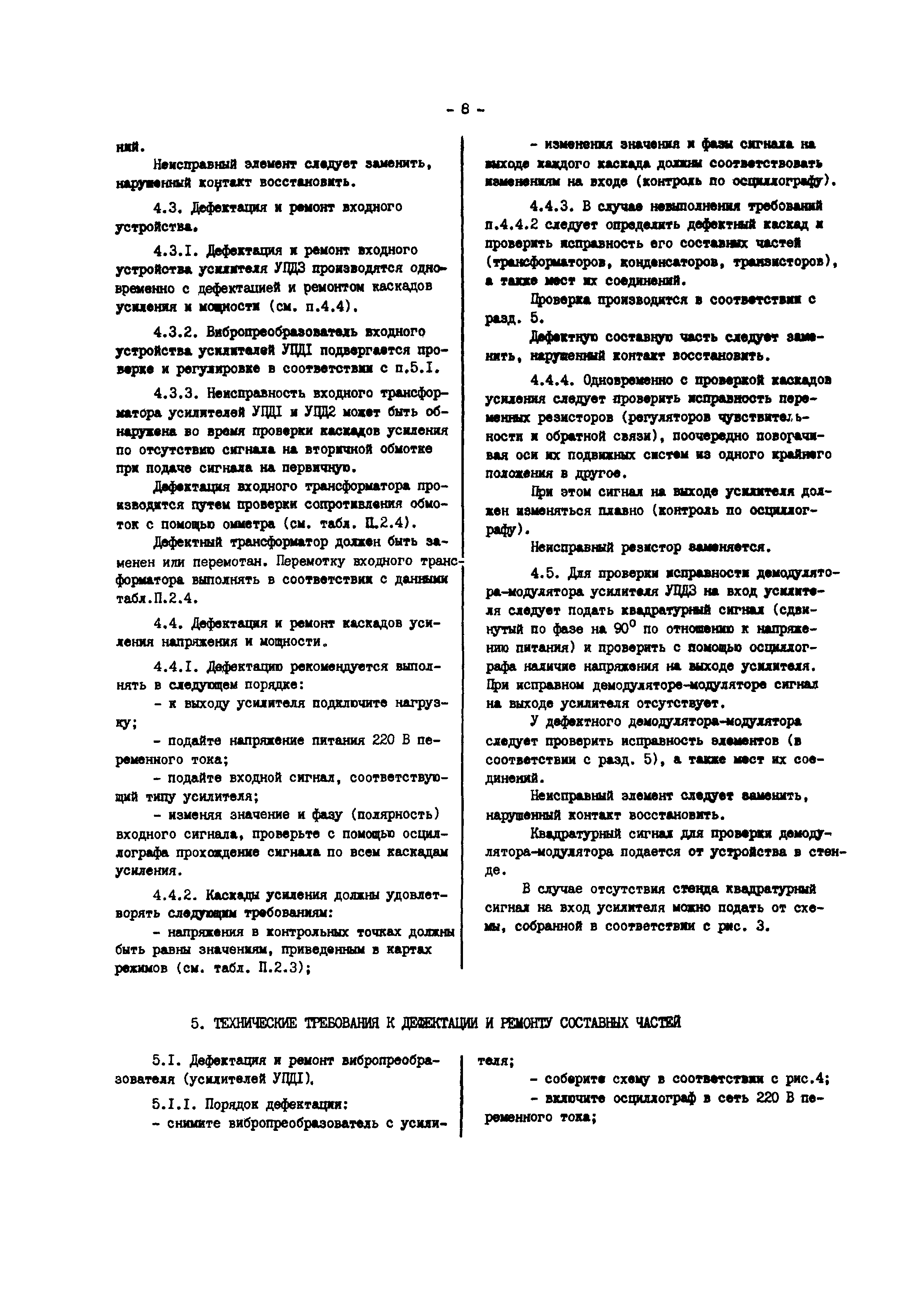 РД 34.35.602-81