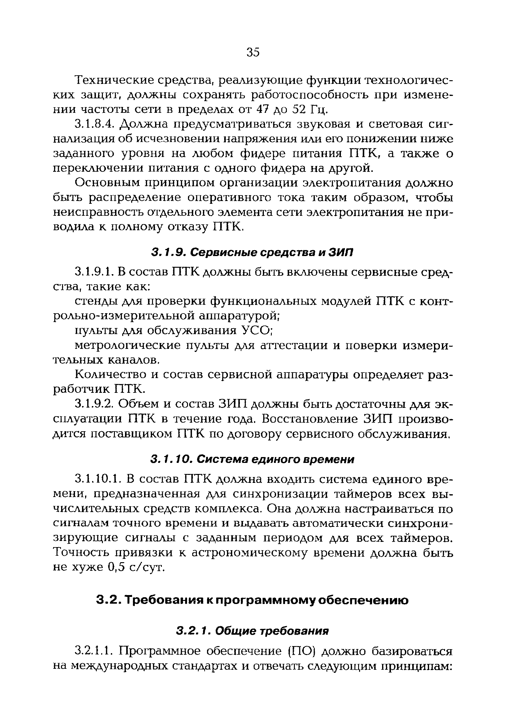 РД 153-34.2-35.520-99