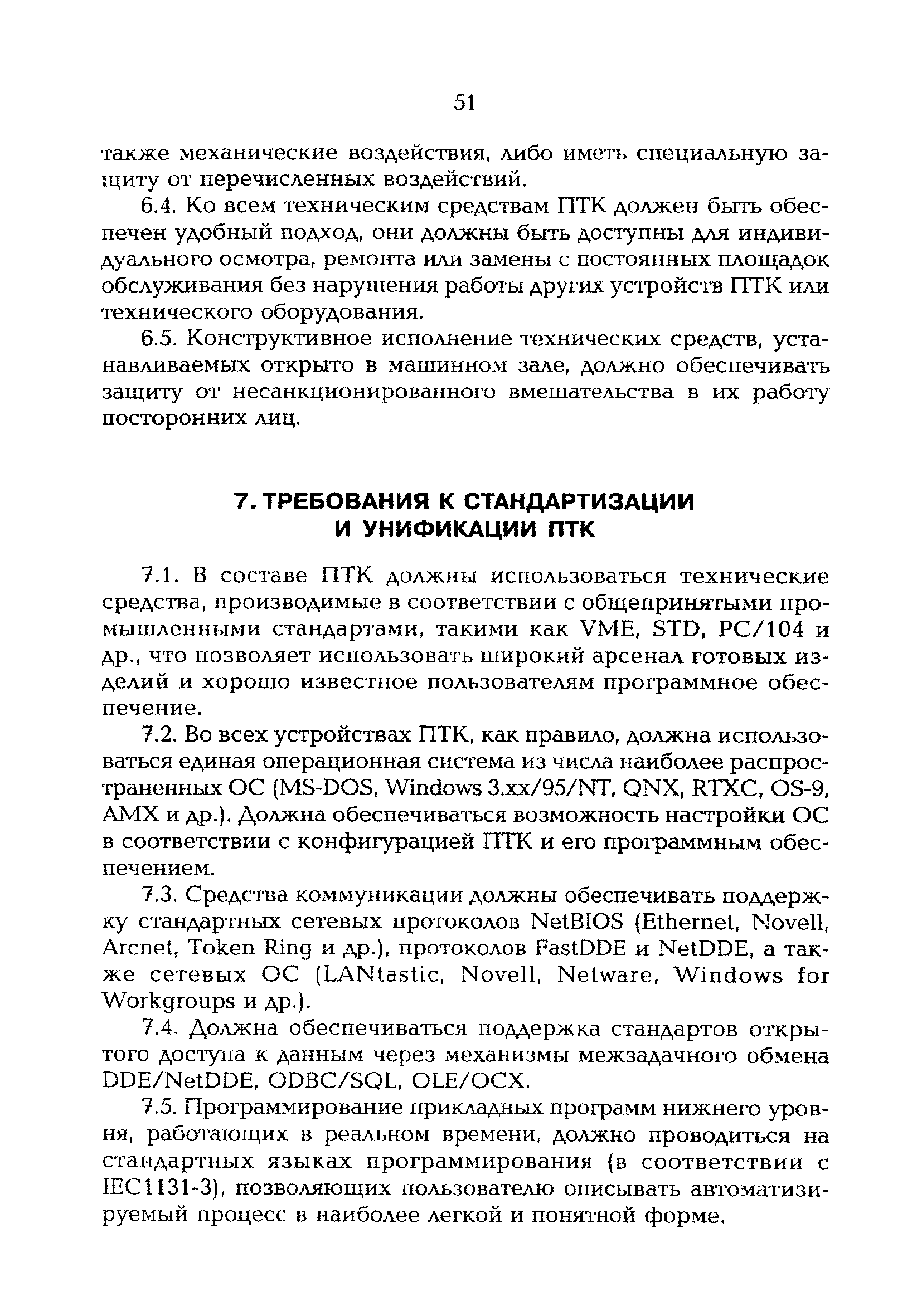 РД 153-34.2-35.520-99