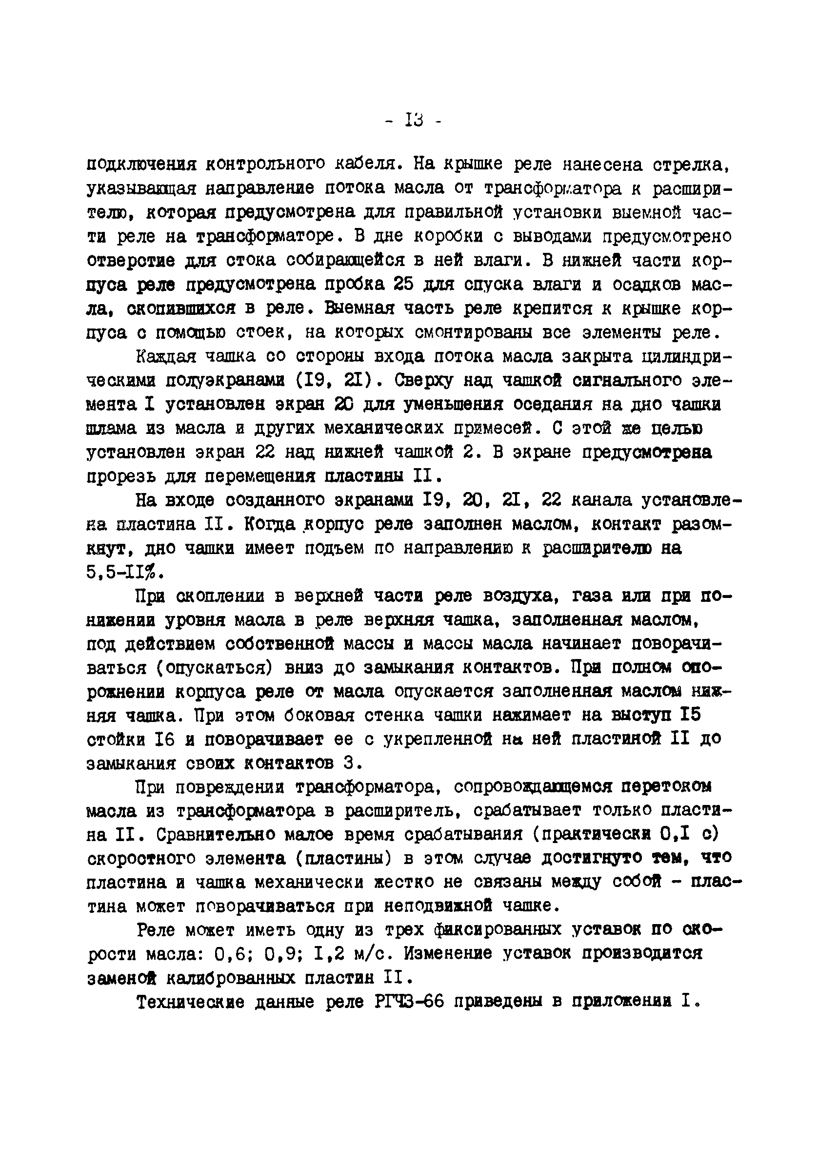 РД 34.35.518-91