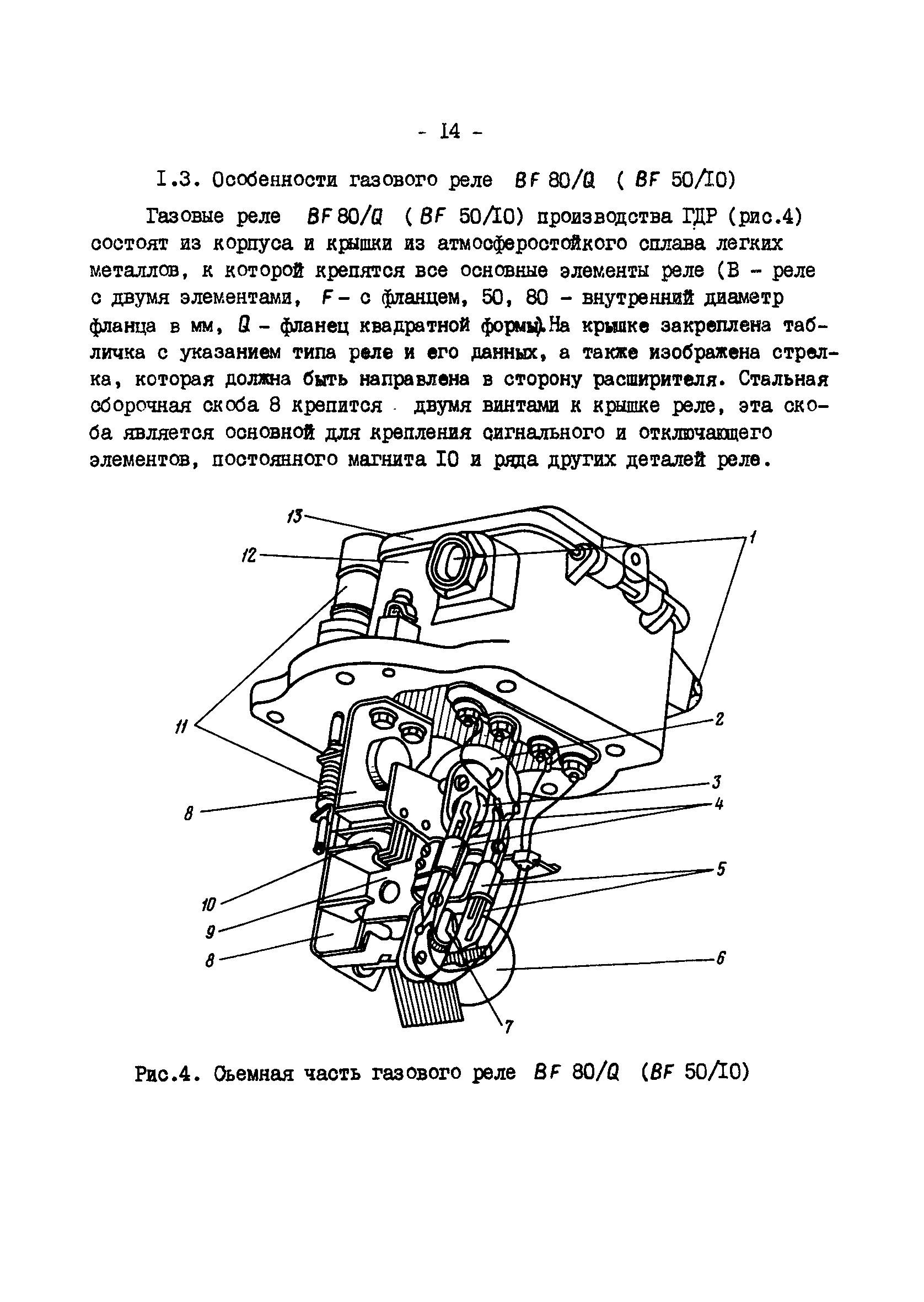 РД 34.35.518-91