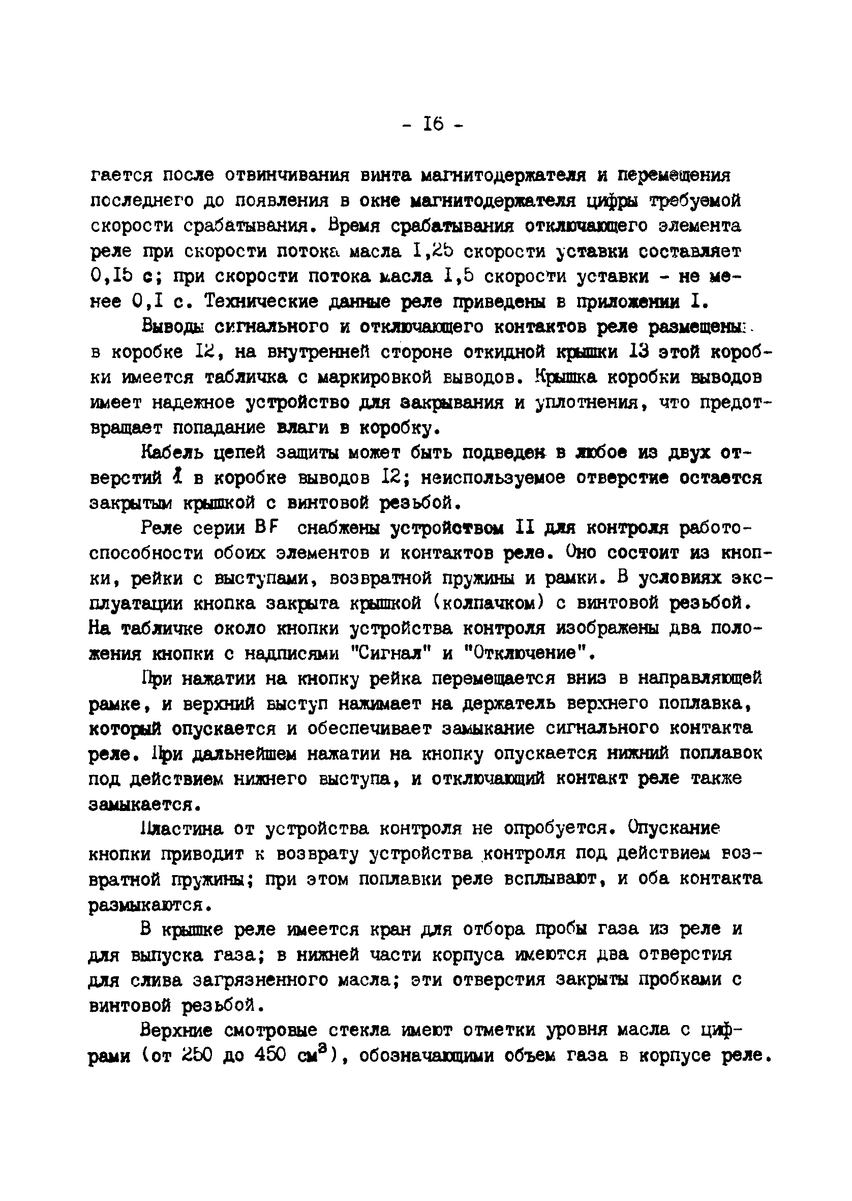 РД 34.35.518-91