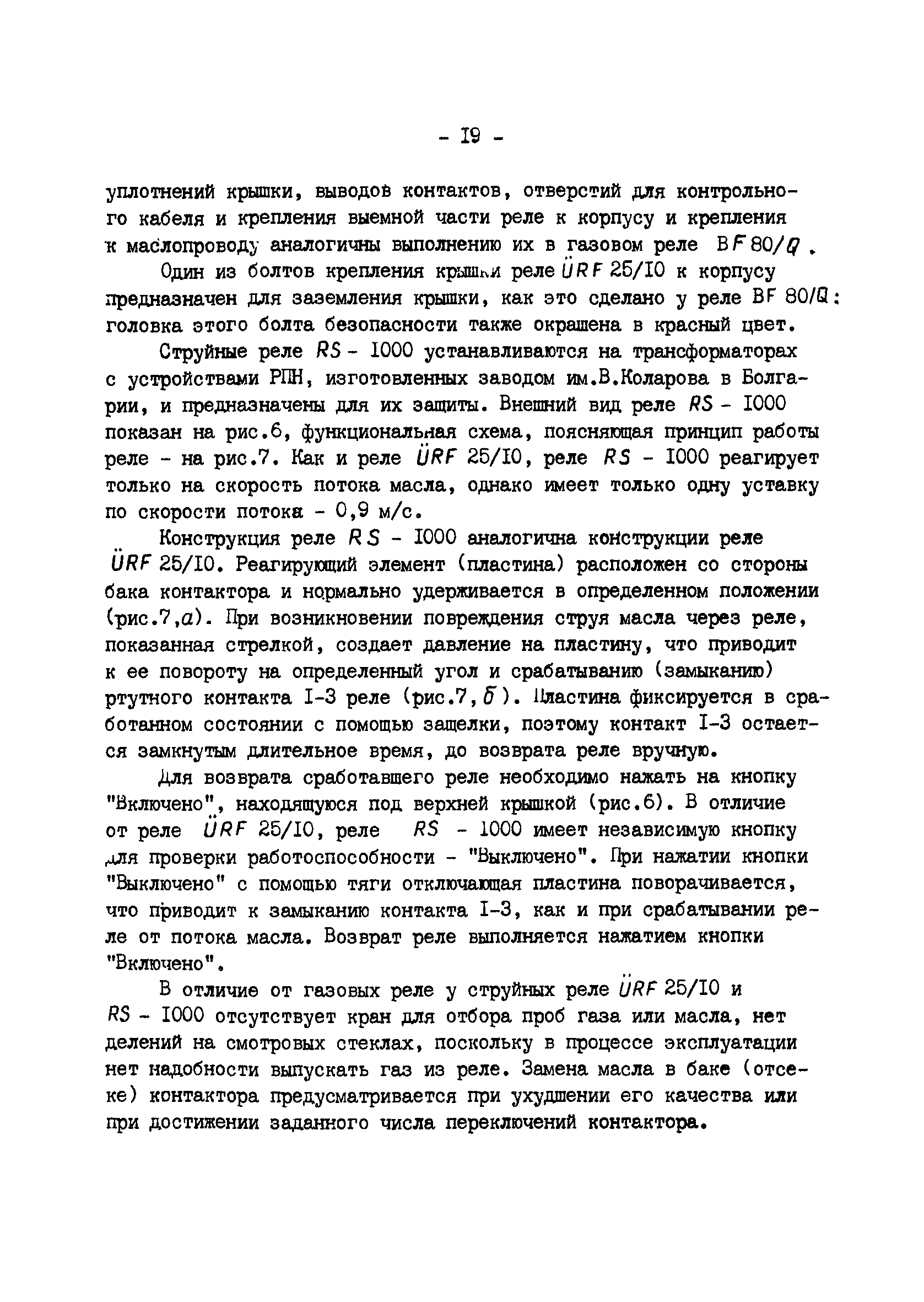 РД 34.35.518-91