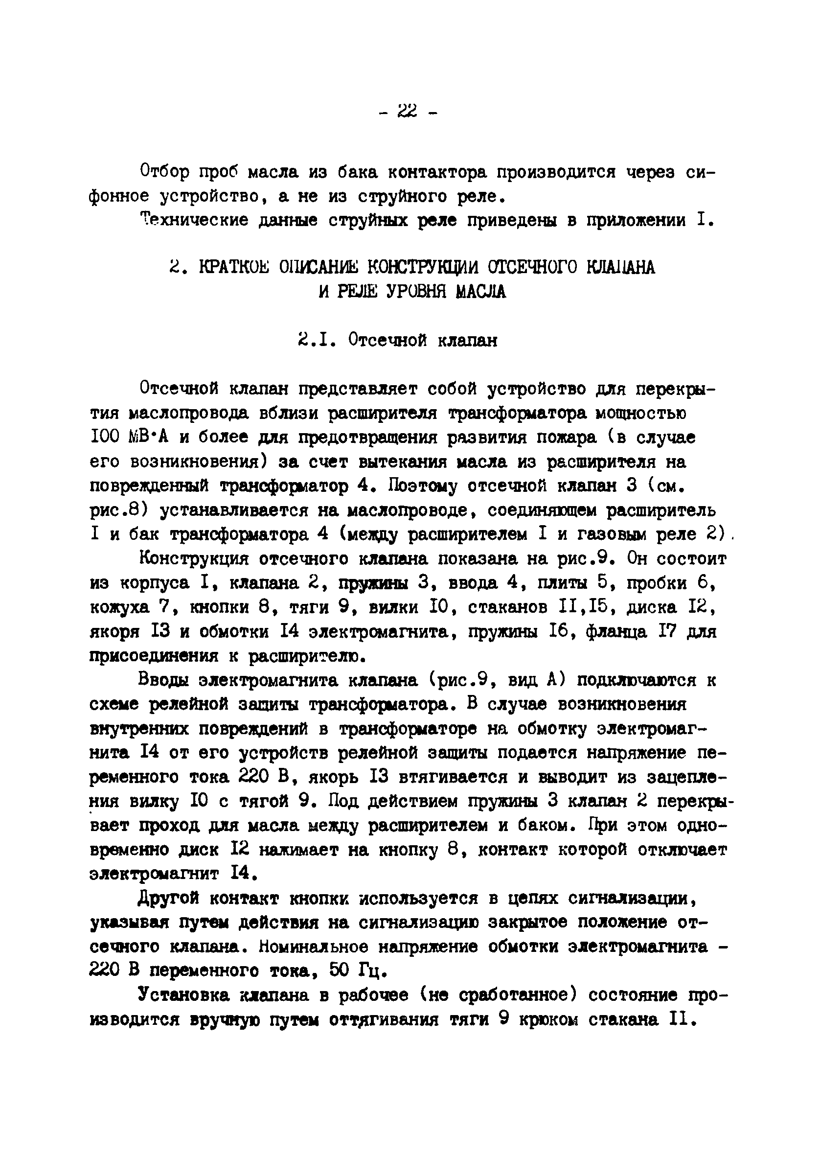 РД 34.35.518-91