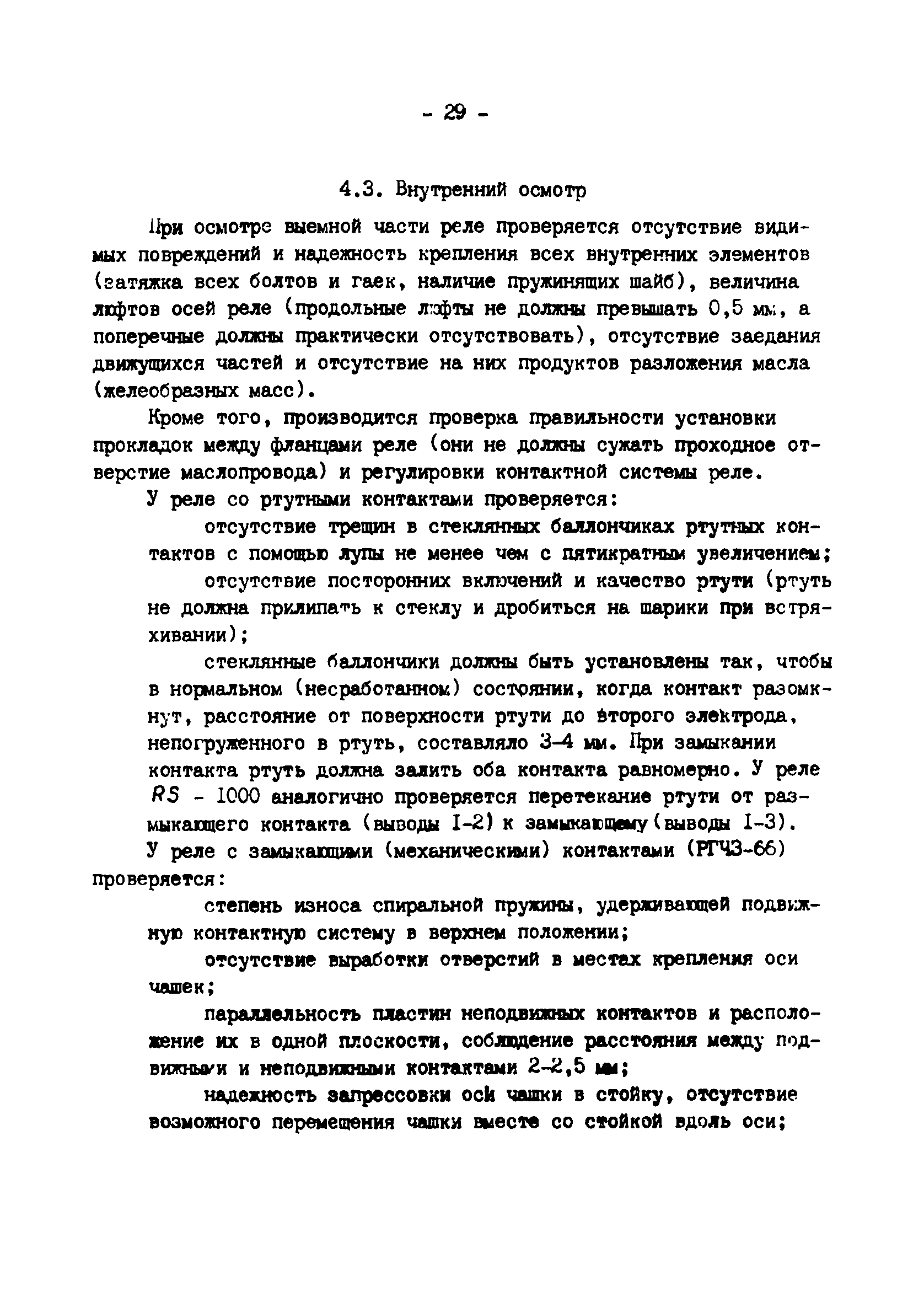 РД 34.35.518-91