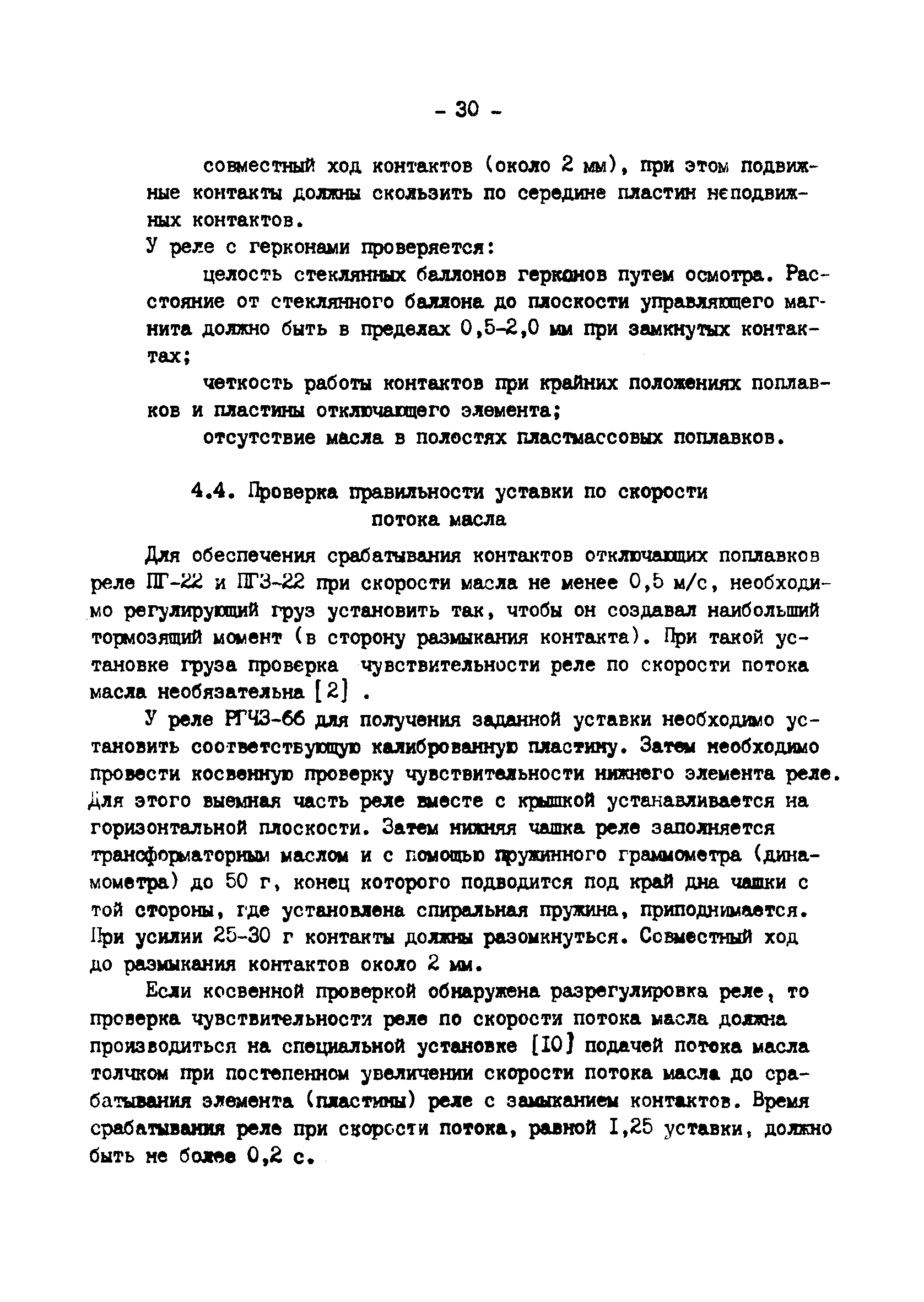 РД 34.35.518-91