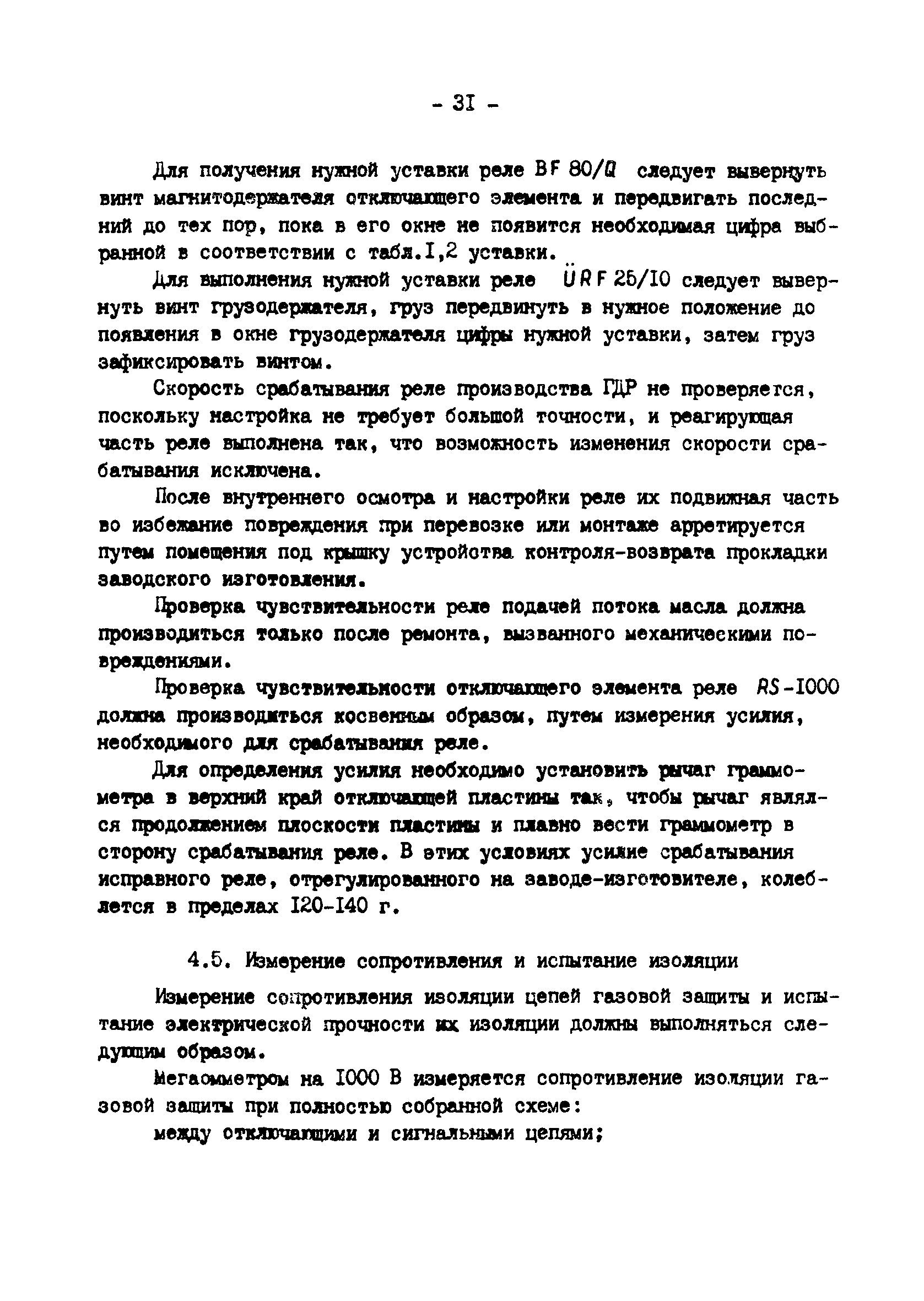 РД 34.35.518-91