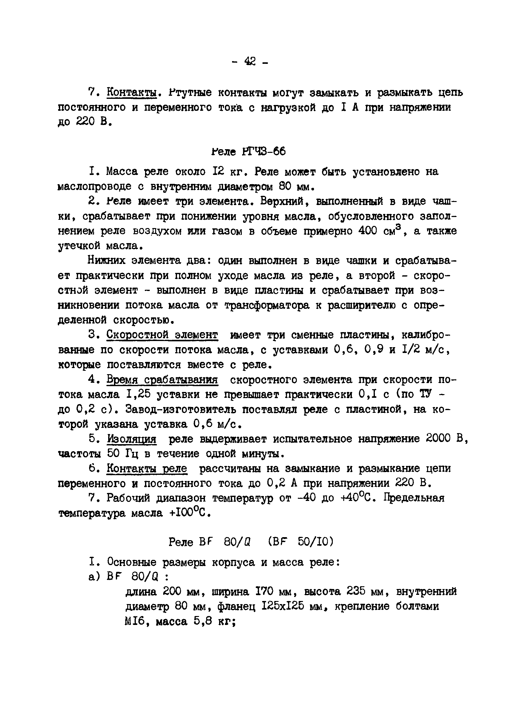 РД 34.35.518-91