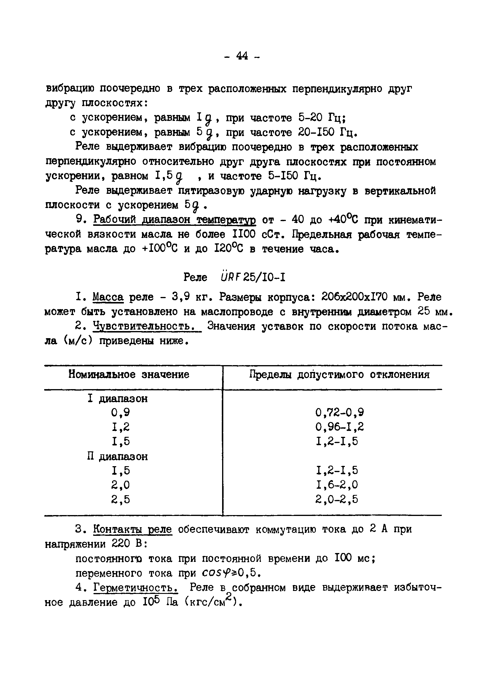 РД 34.35.518-91