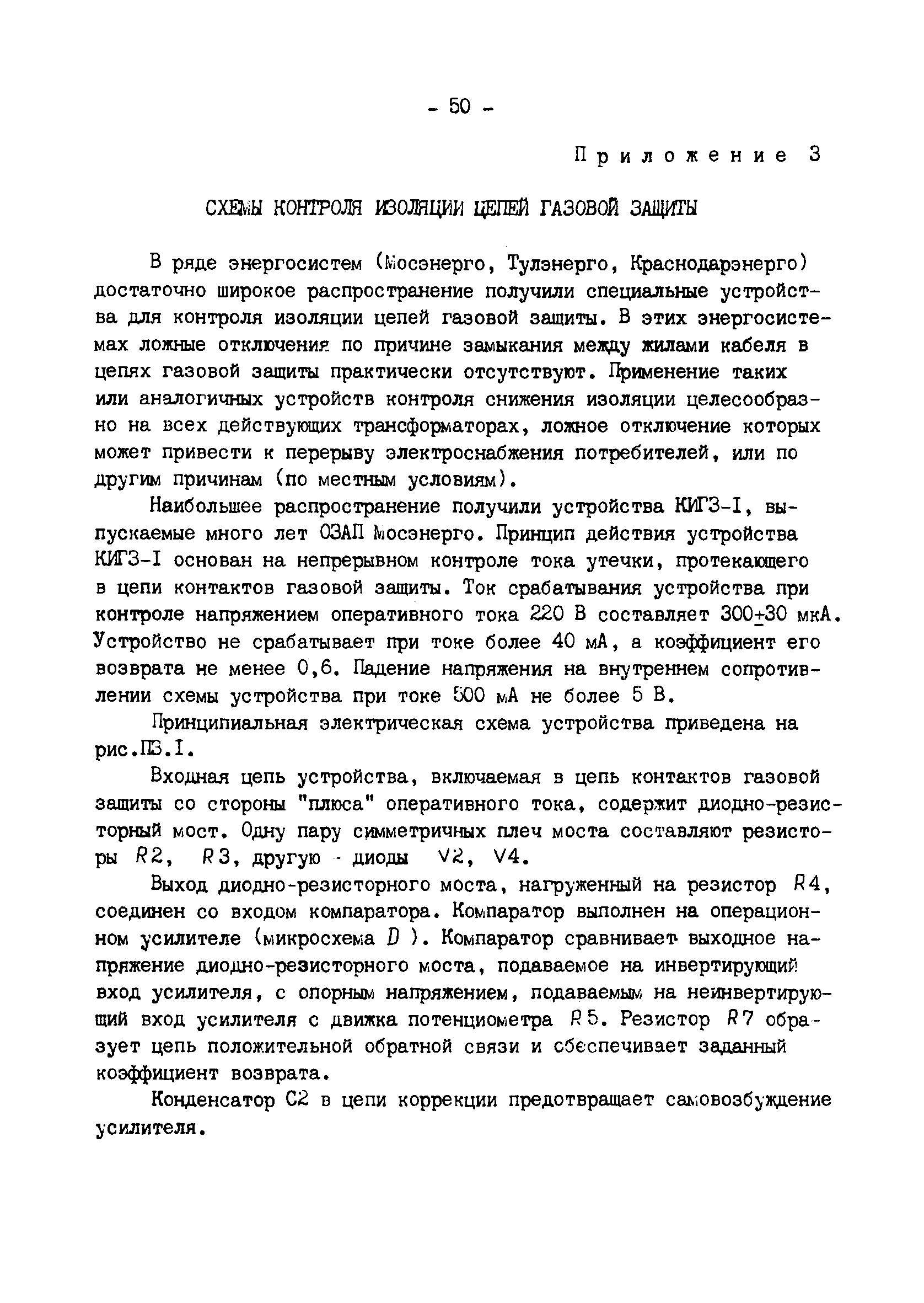 РД 34.35.518-91