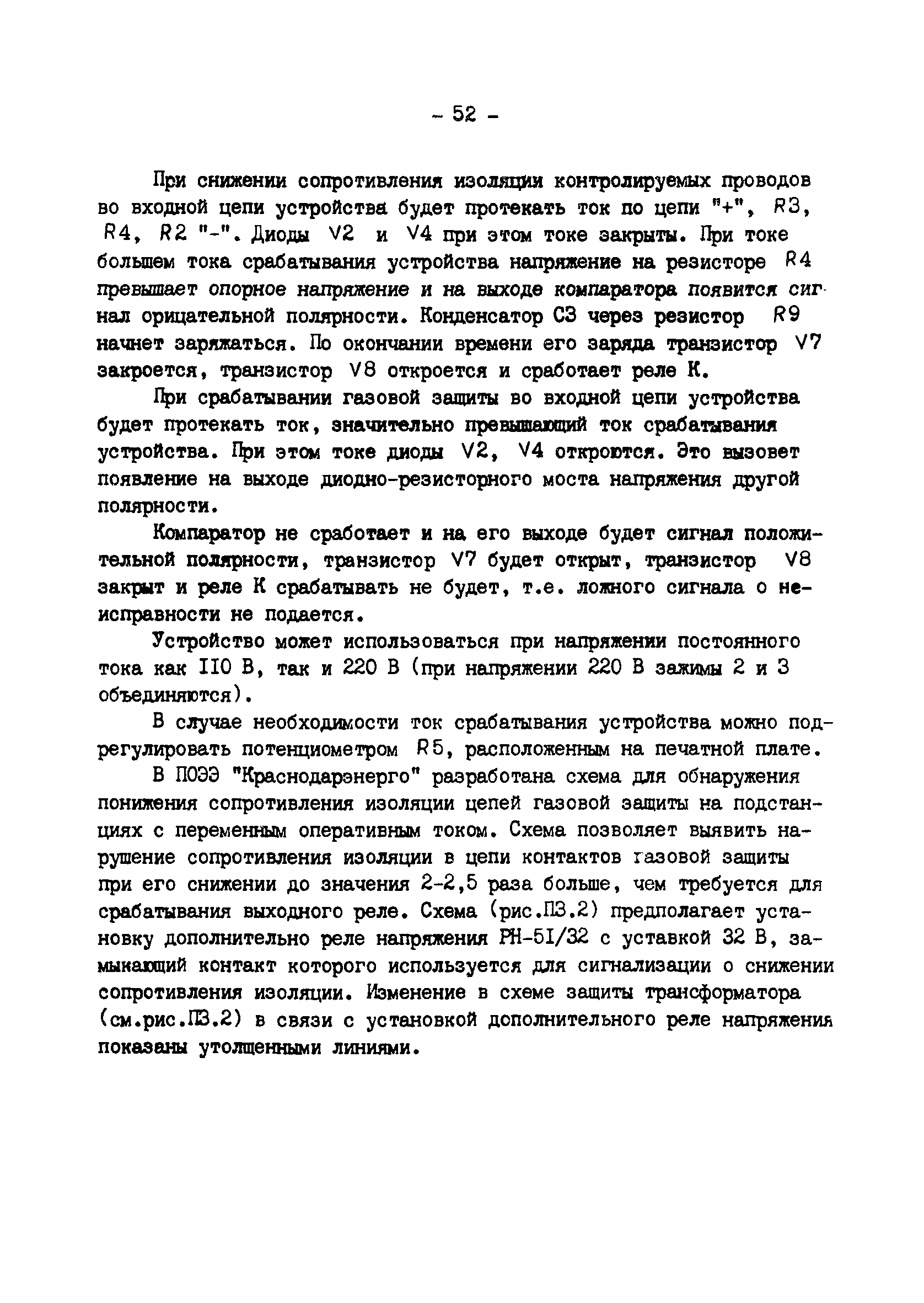 РД 34.35.518-91