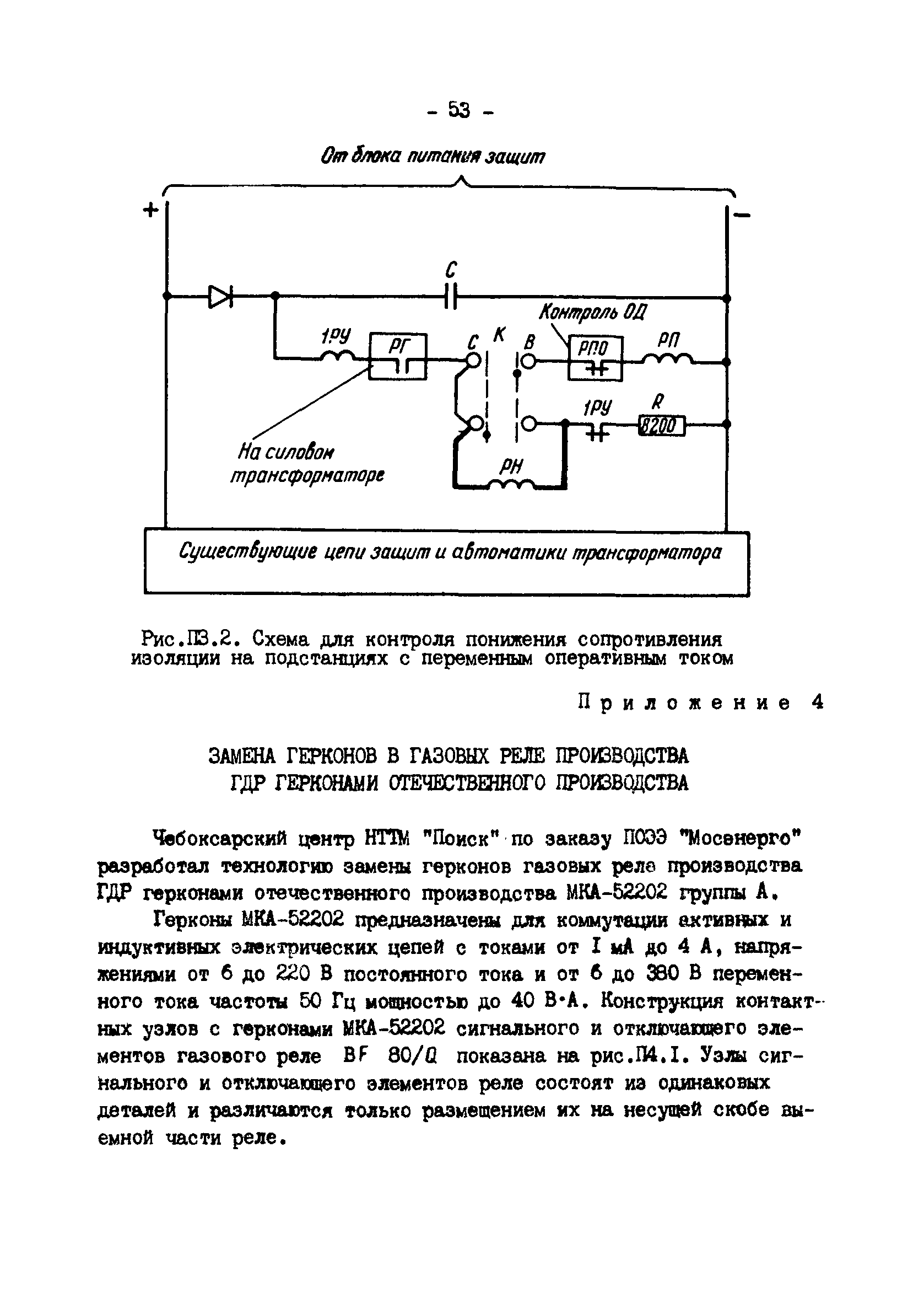 РД 34.35.518-91