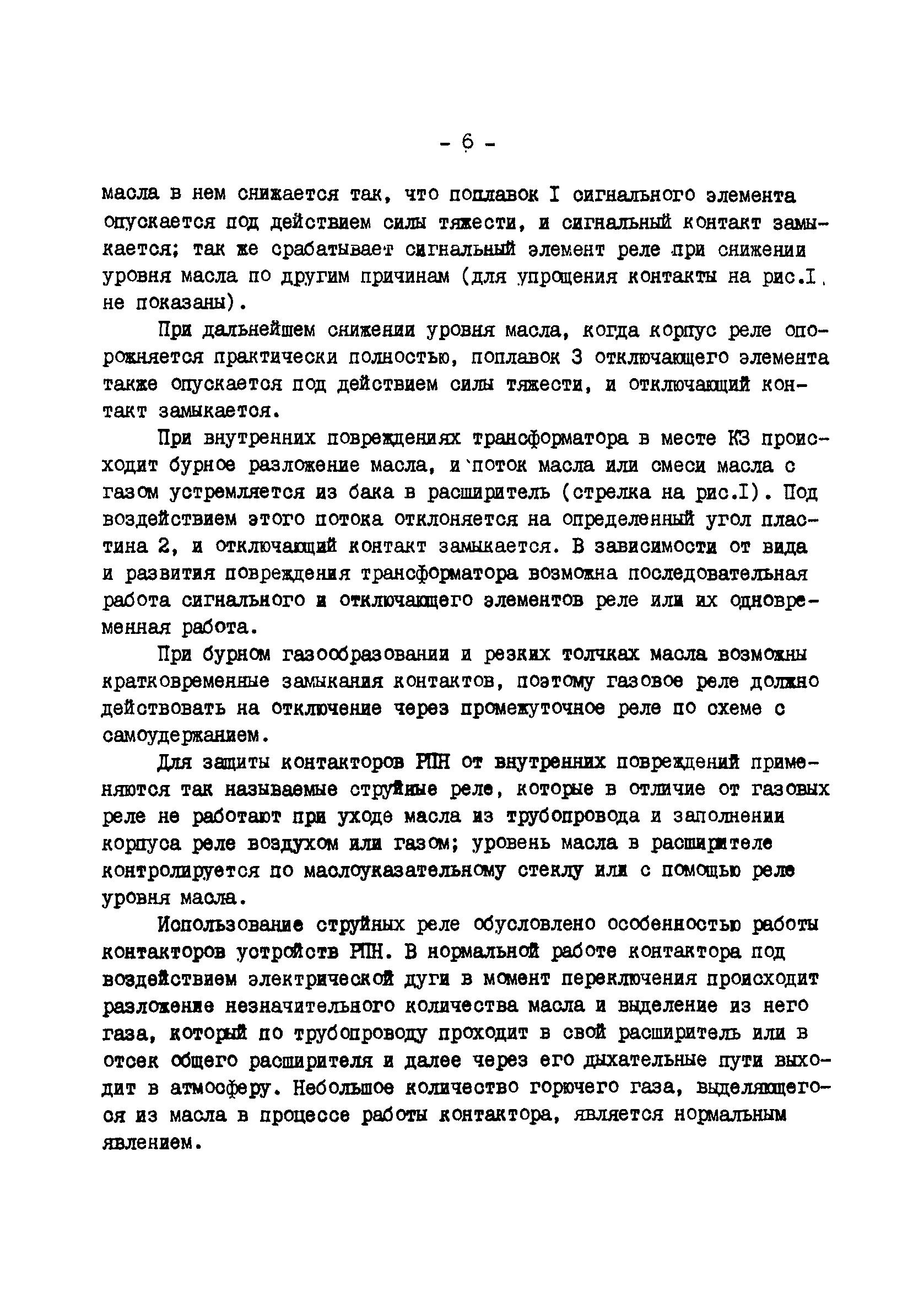 РД 34.35.518-91