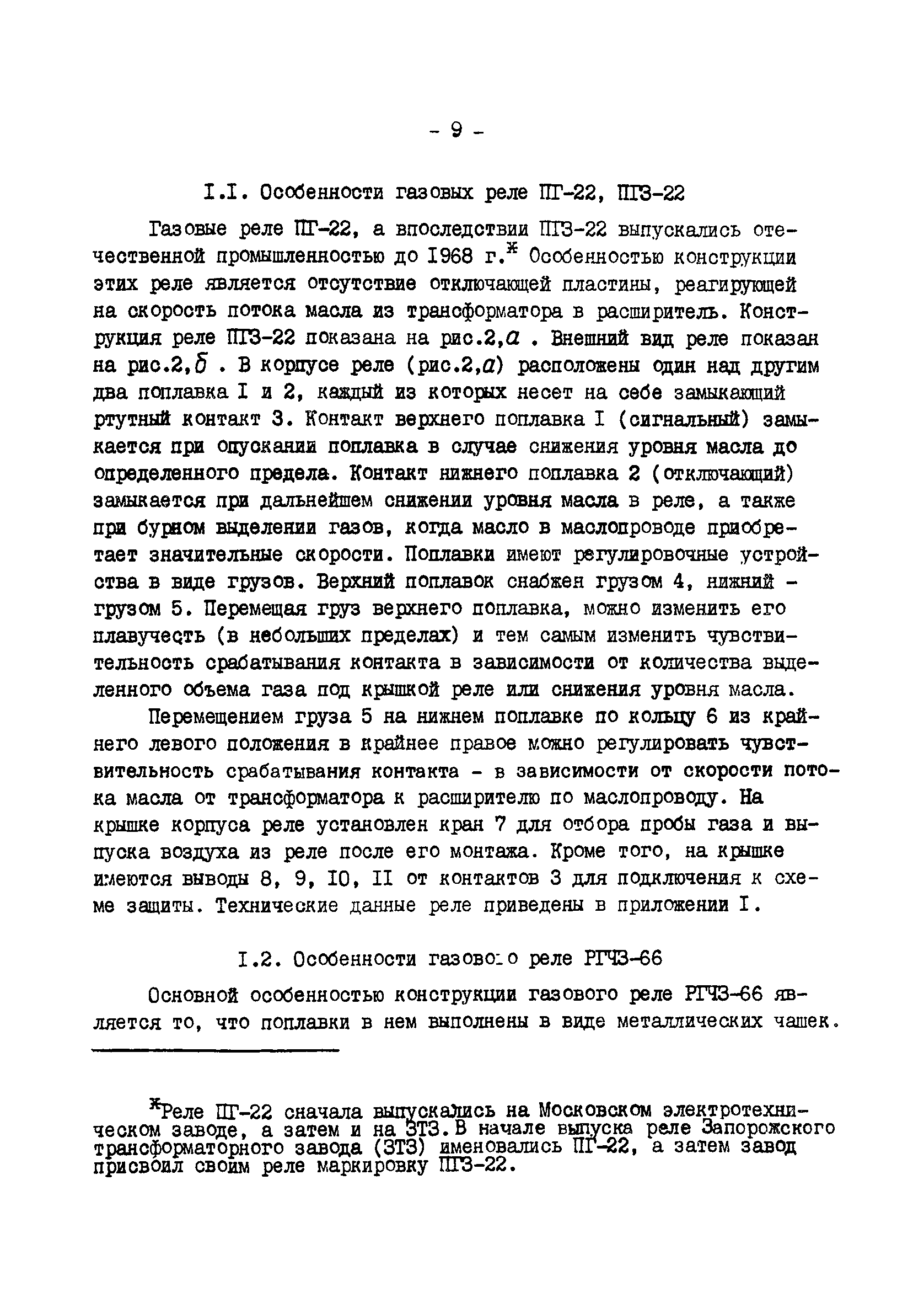 РД 34.35.518-91