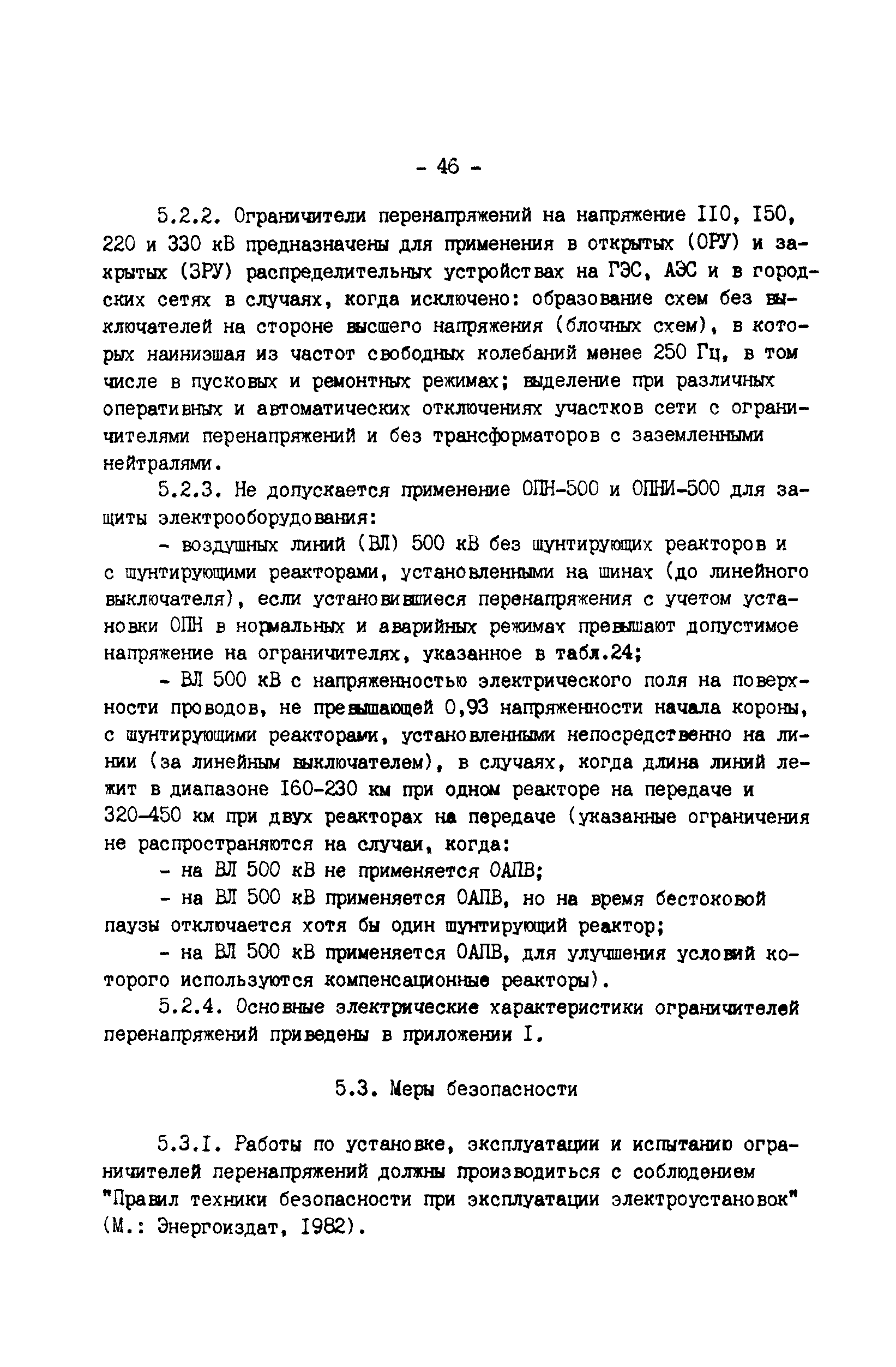 РД 34.35.514-85