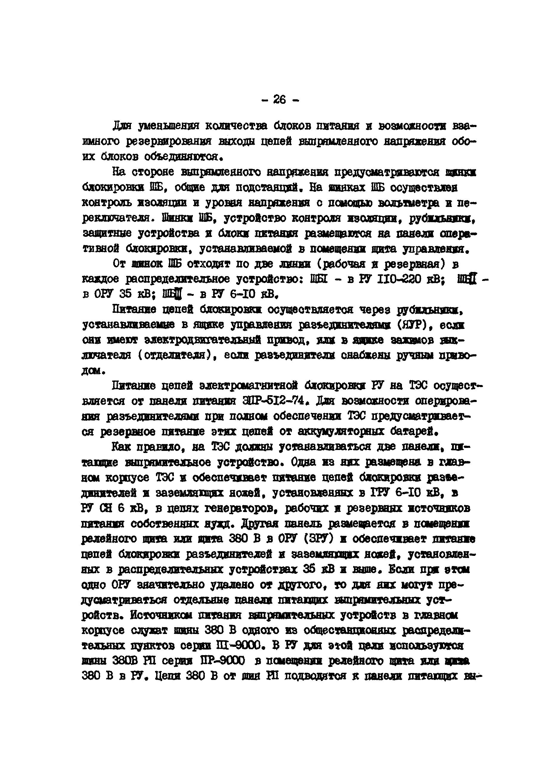 РД 34.35.512-79