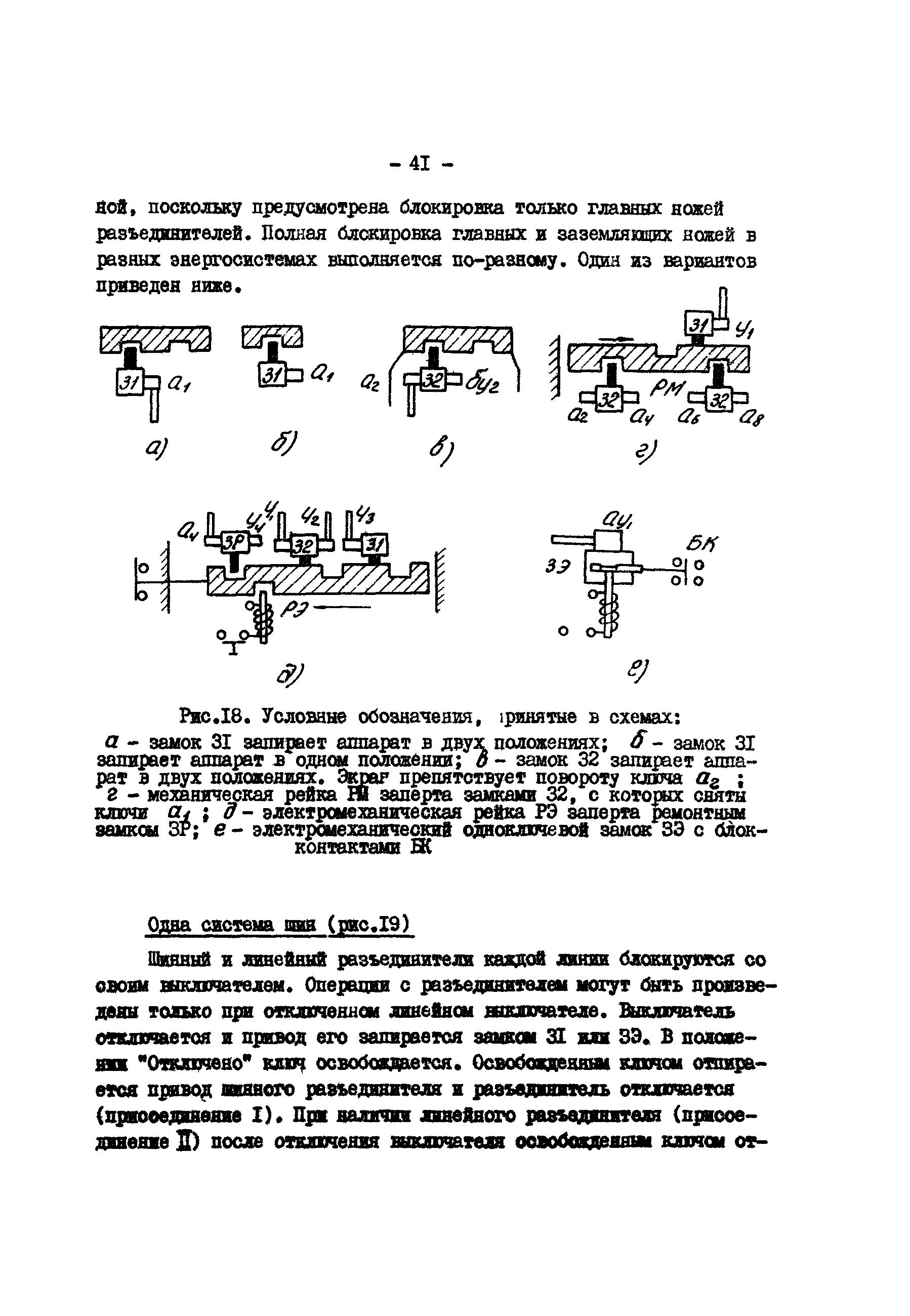 РД 34.35.512-79