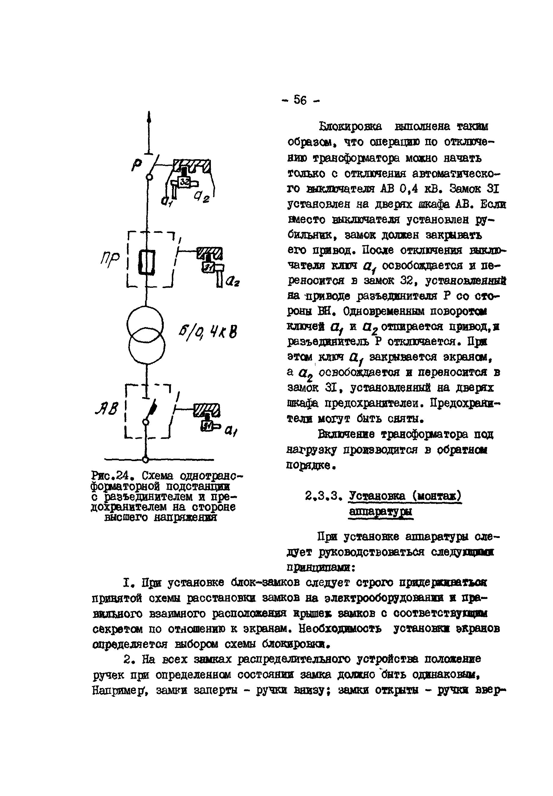 РД 34.35.512-79