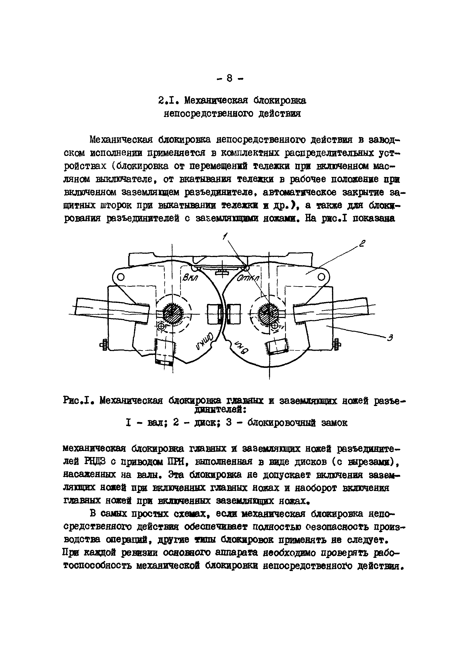 РД 34.35.512-79