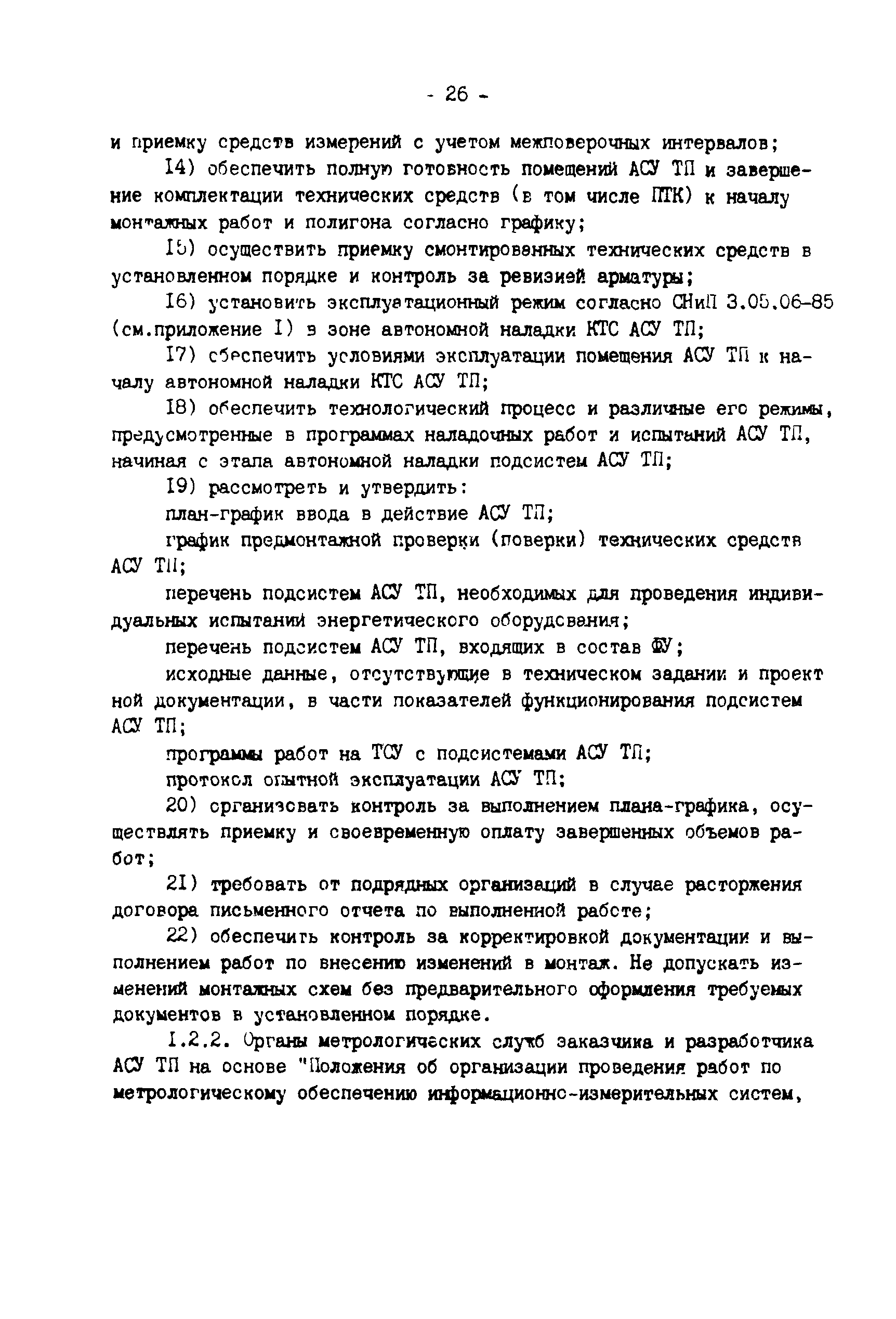 Положение о главном инженере главном архитекторе проекта