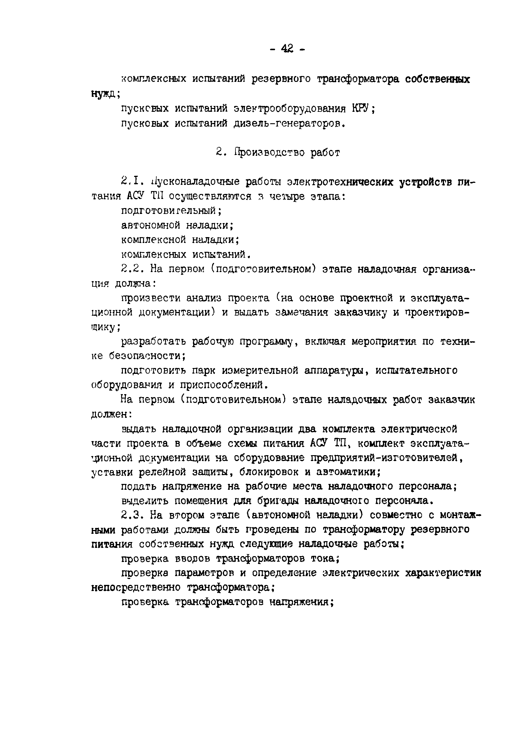 Положение о главном инженере главном архитекторе проекта