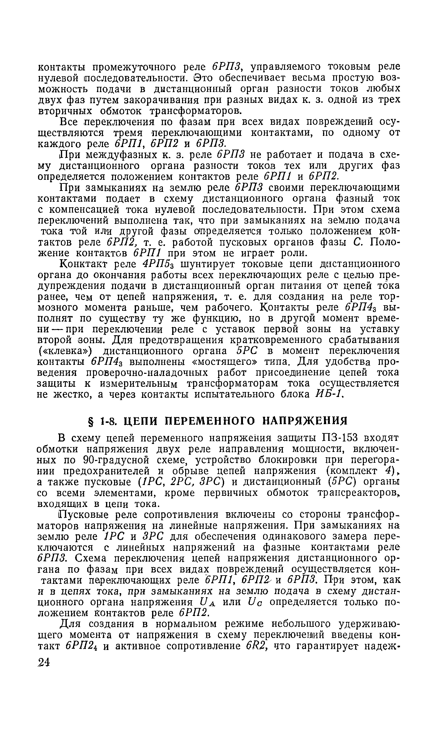 РД 34.35.410-64