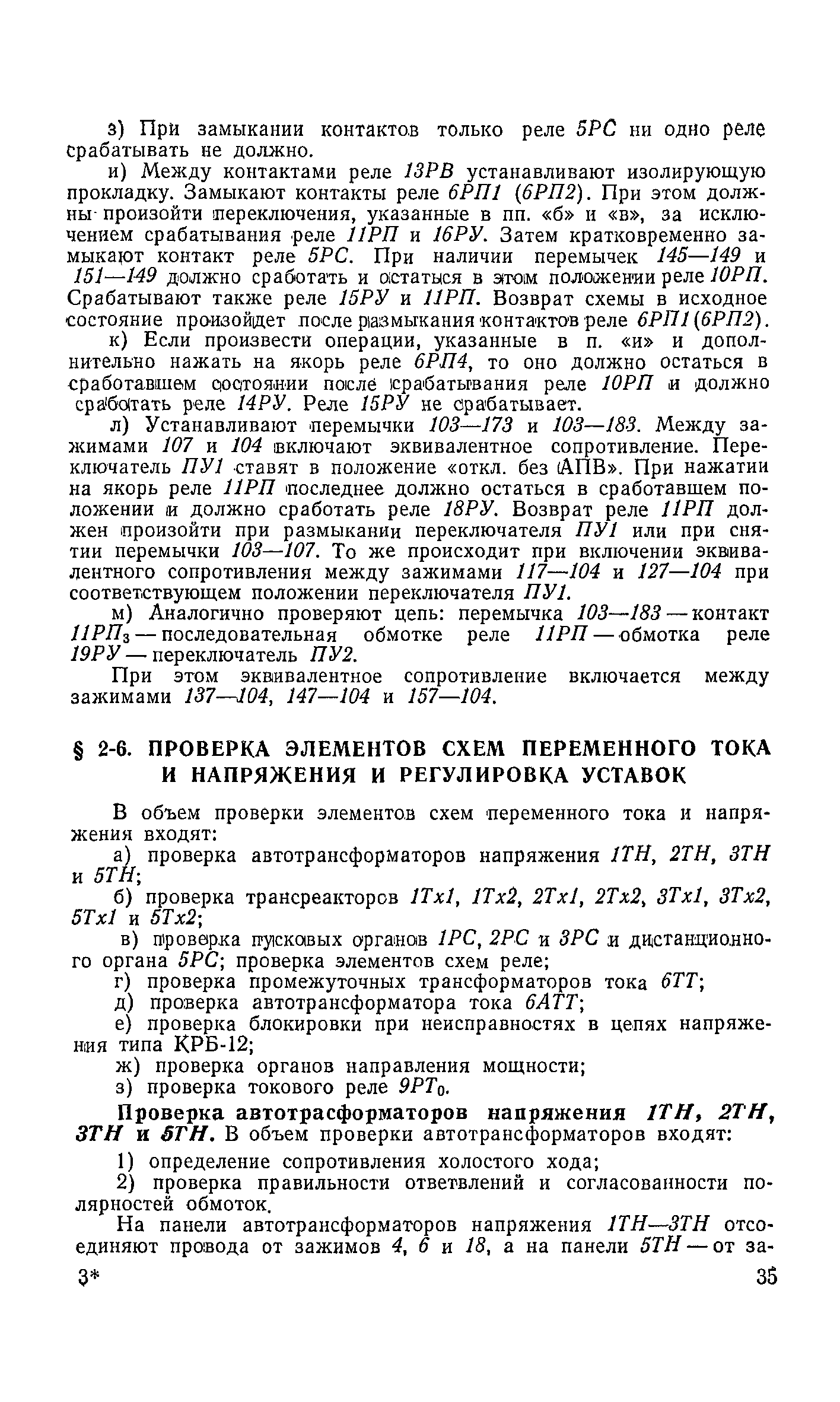 РД 34.35.410-64