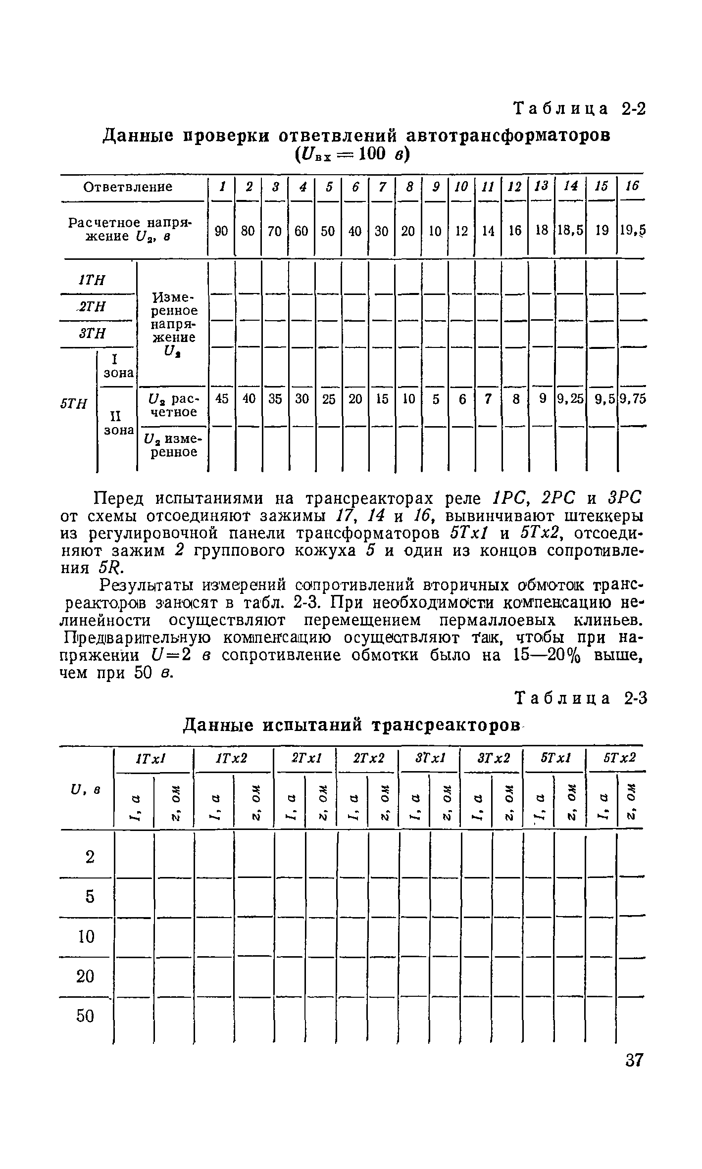 РД 34.35.410-64