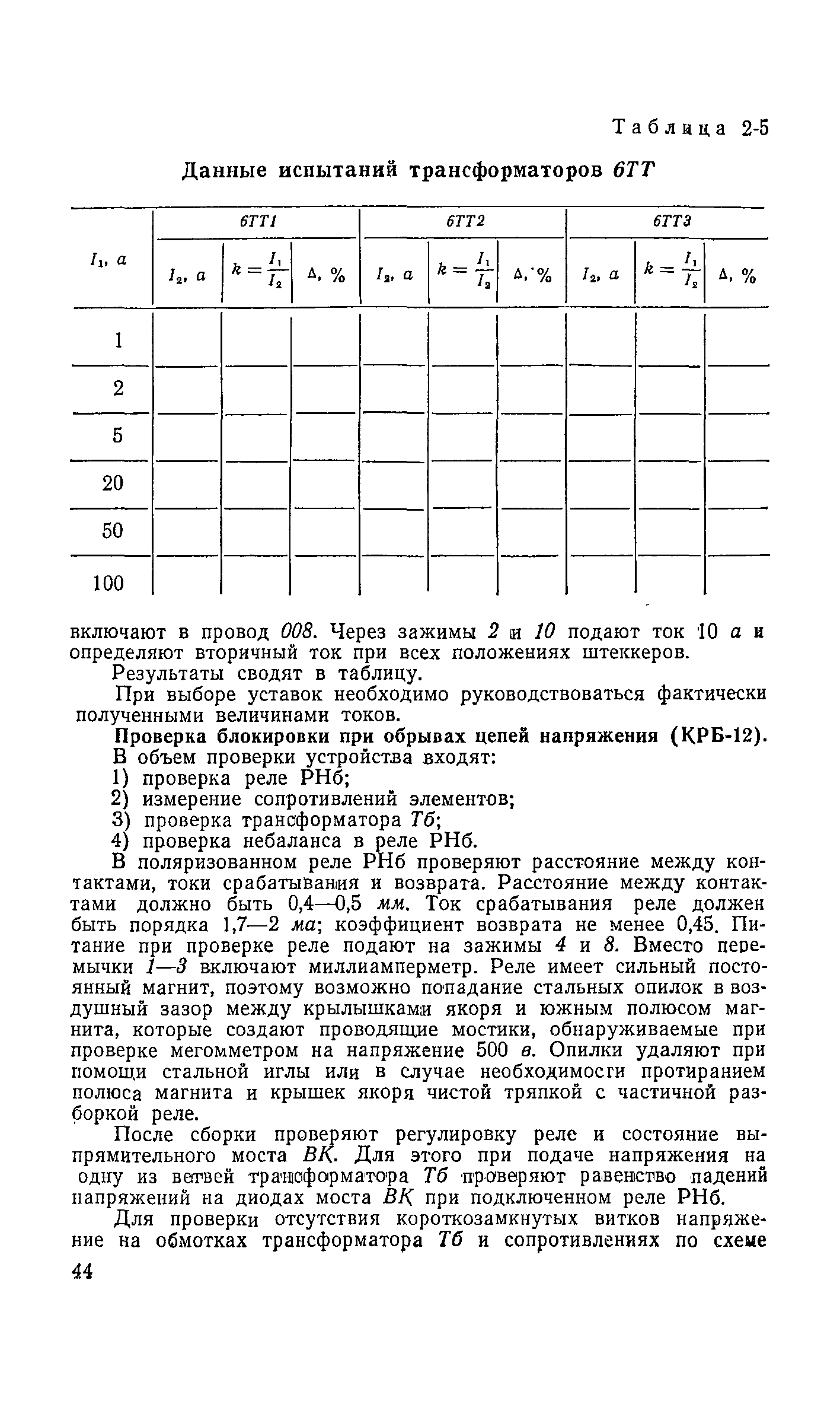РД 34.35.410-64