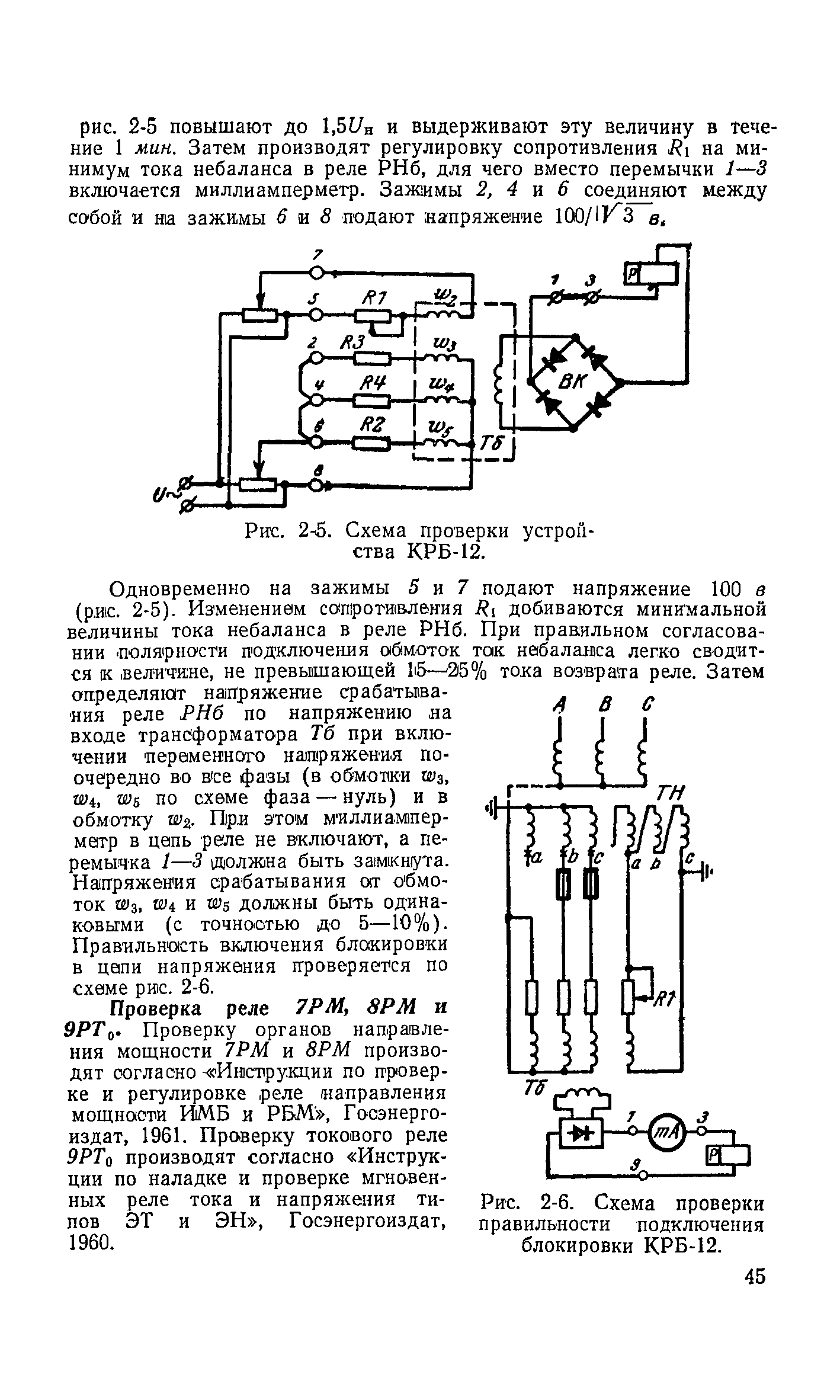 РД 34.35.410-64