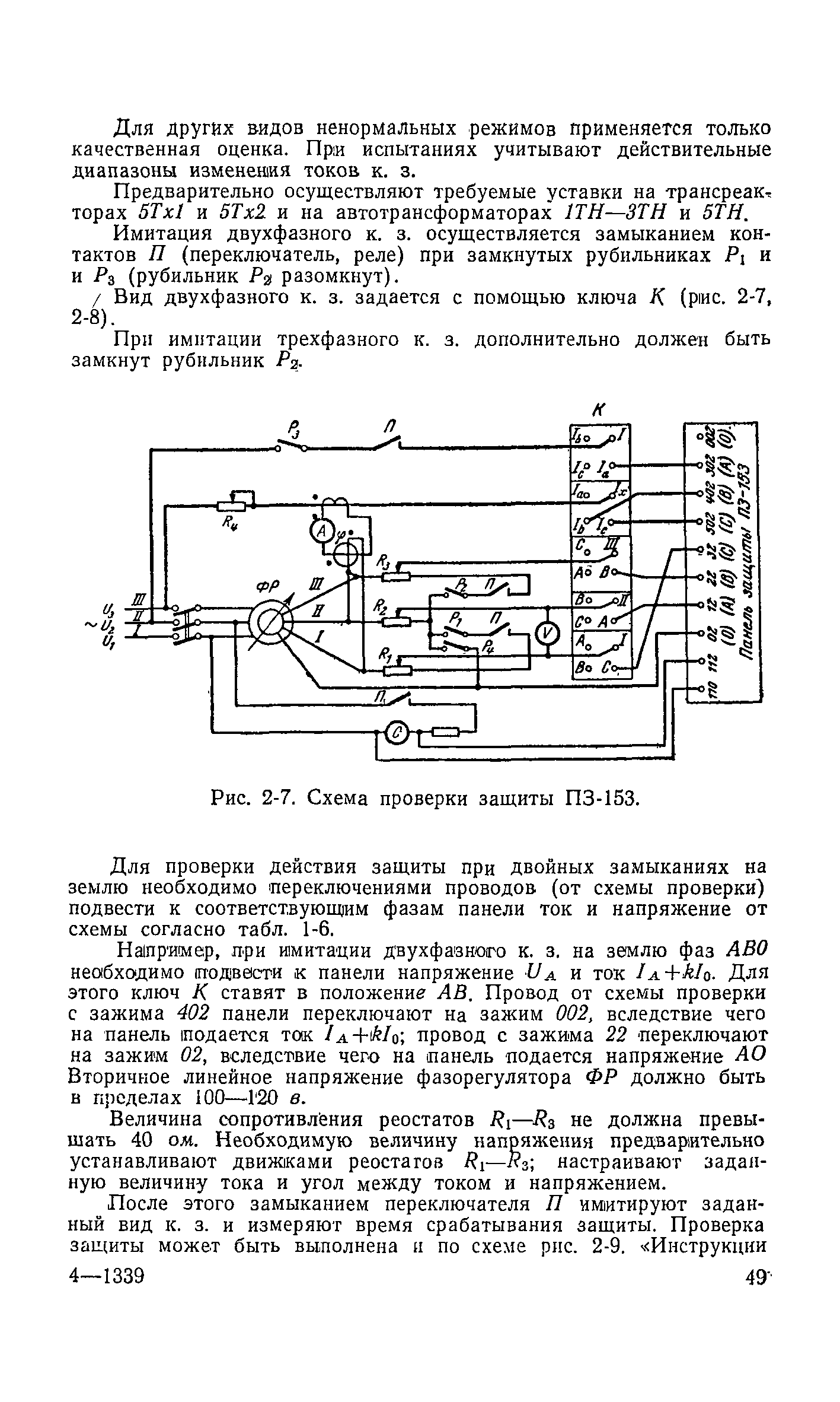 РД 34.35.410-64