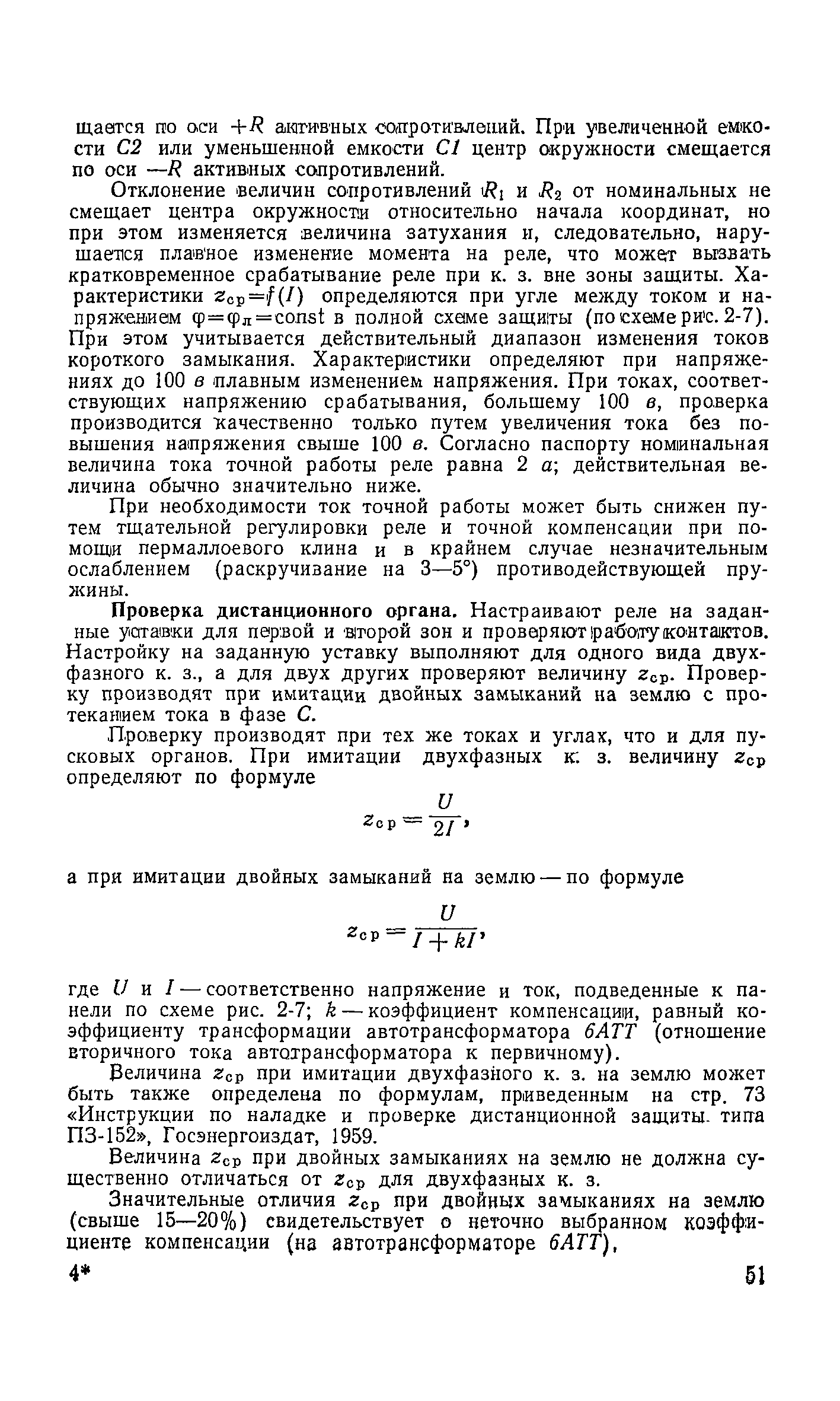 РД 34.35.410-64