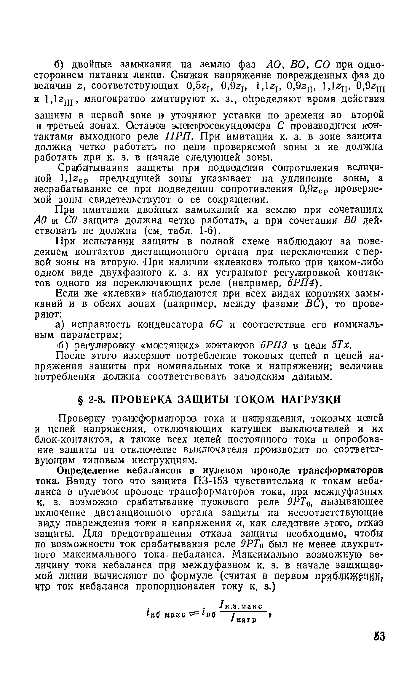 РД 34.35.410-64