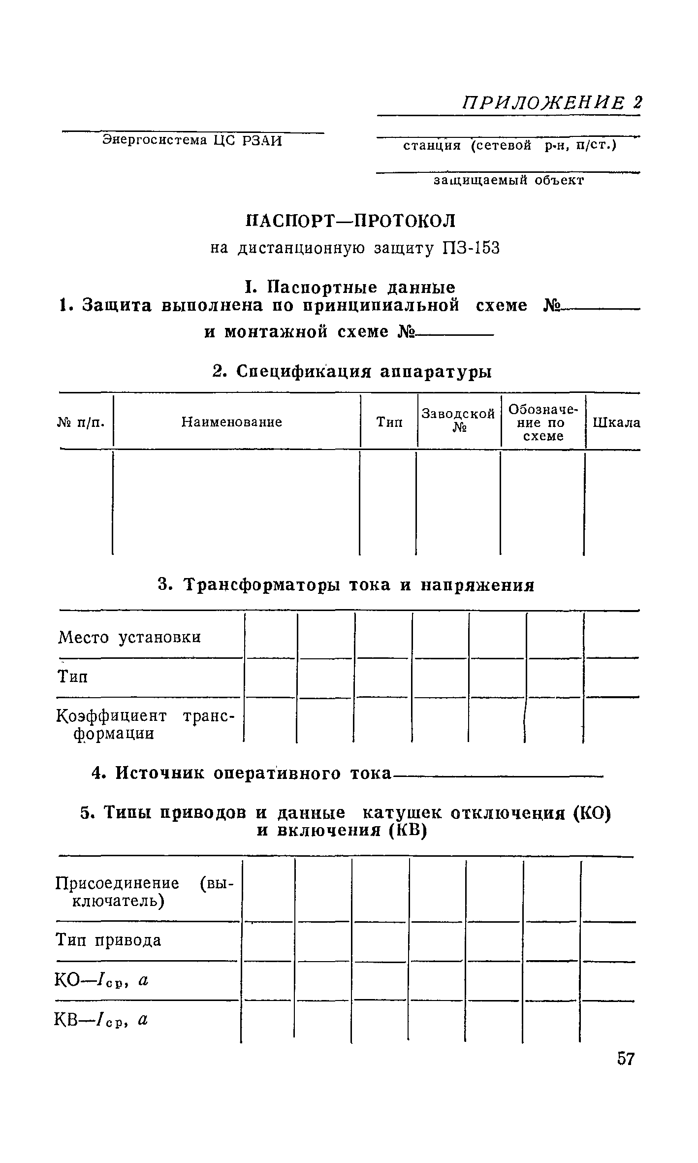 РД 34.35.410-64