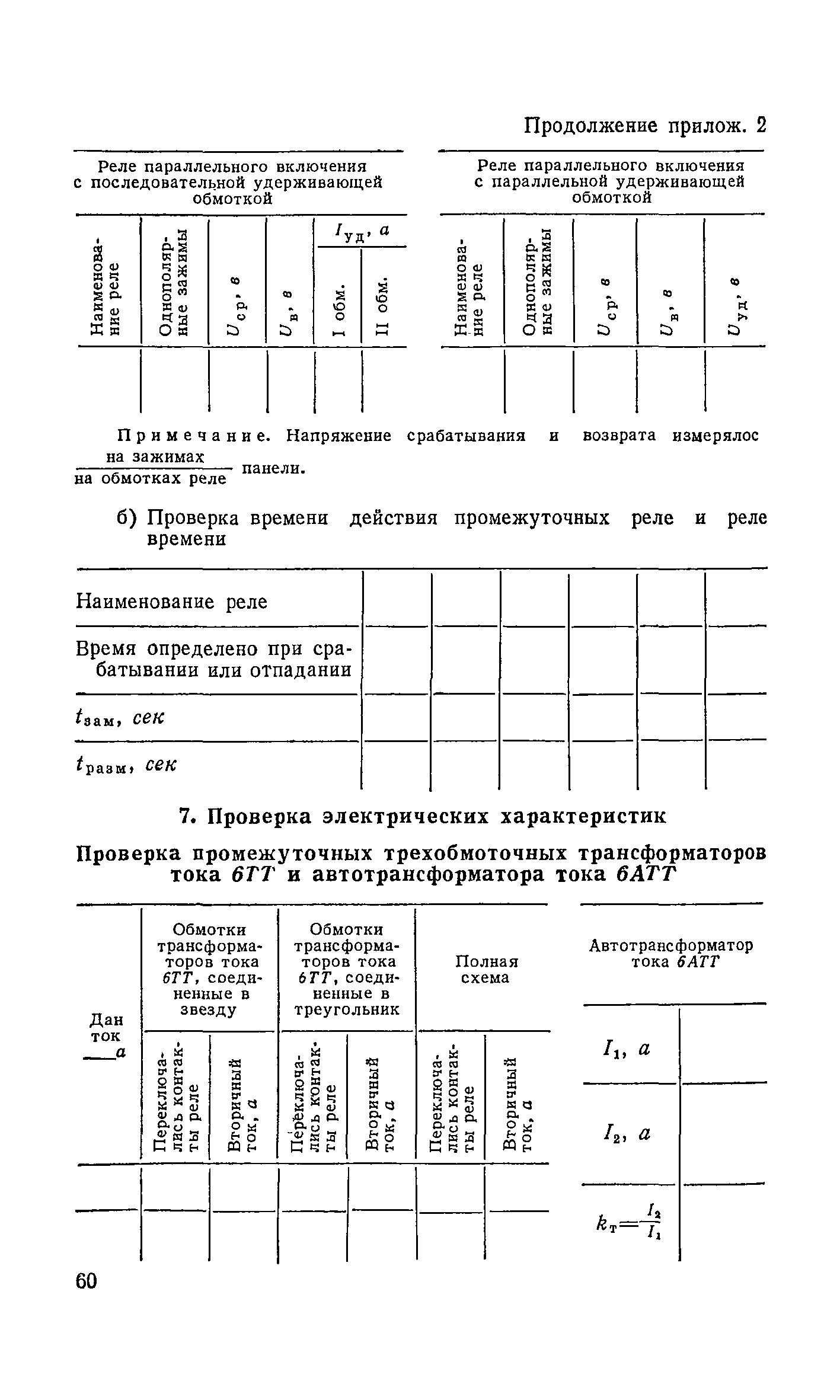 РД 34.35.410-64