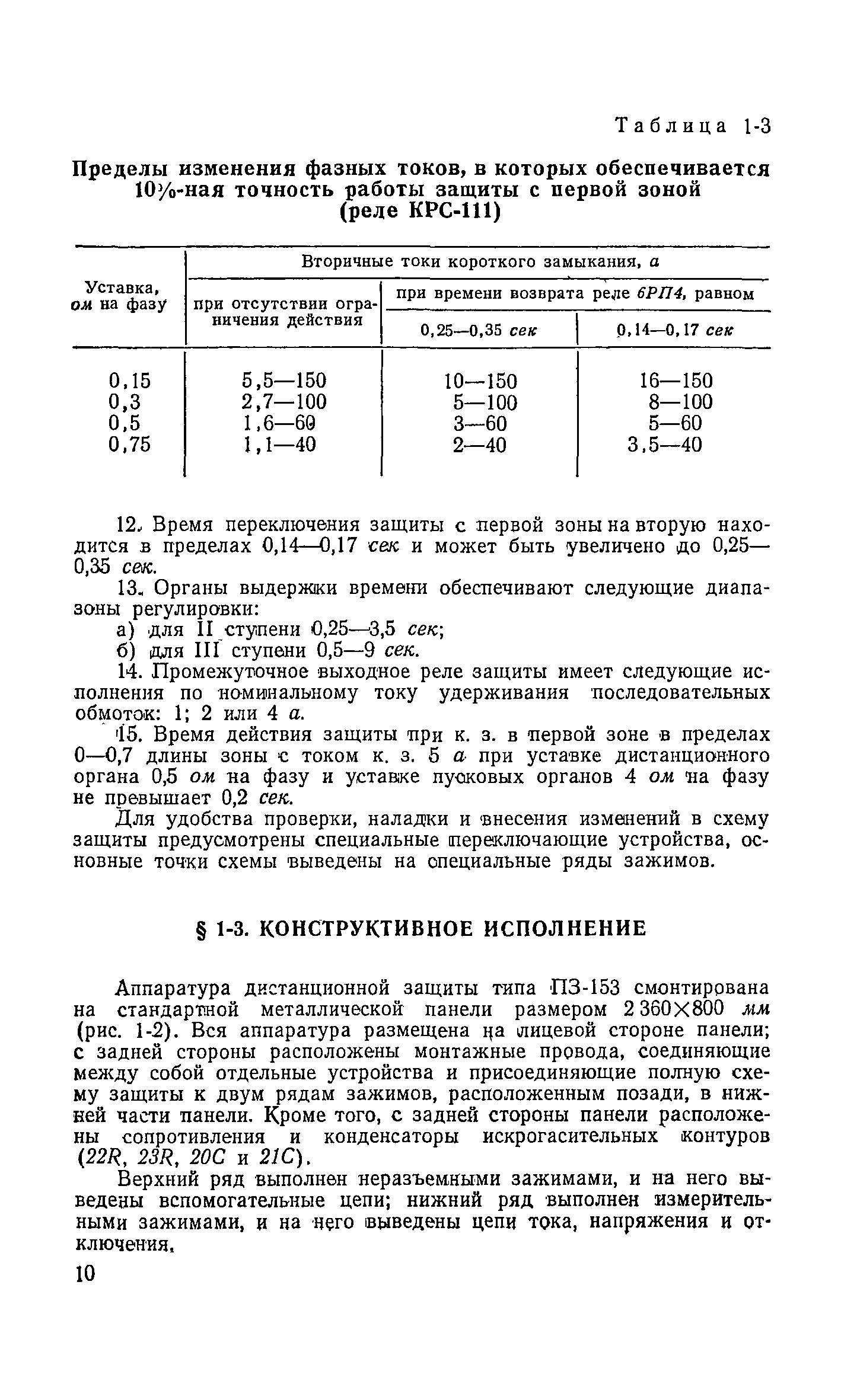 РД 34.35.410-64