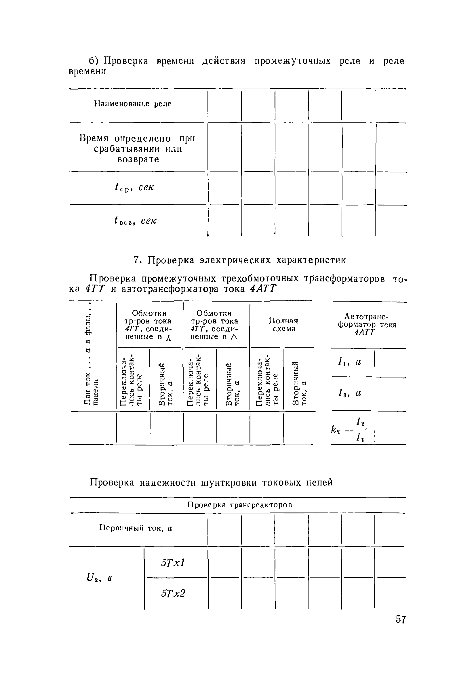 РД 34.35.408-66