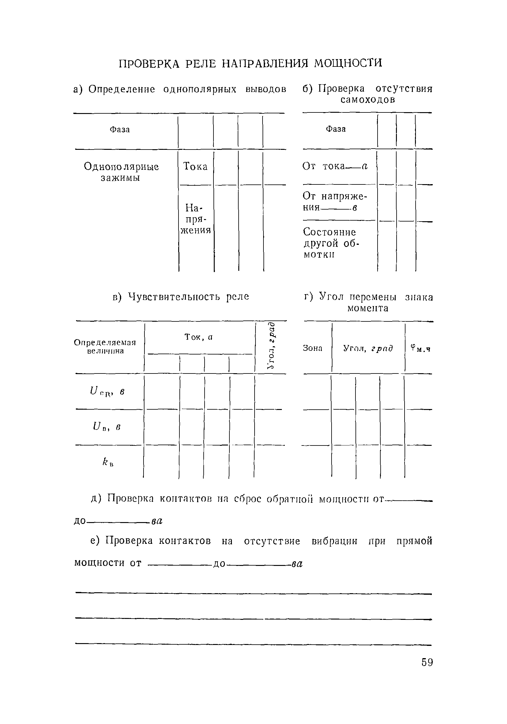 РД 34.35.408-66