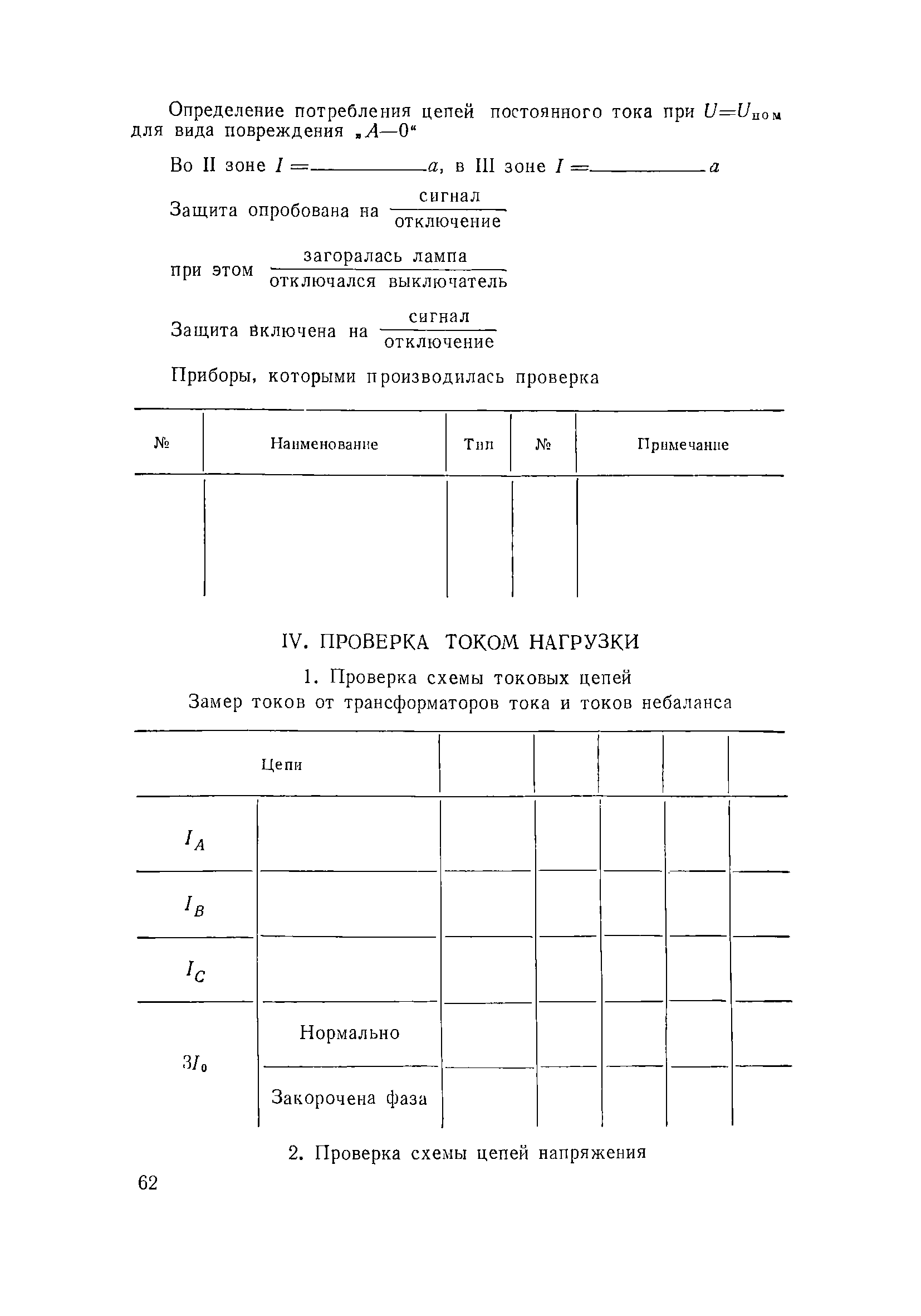 РД 34.35.408-66