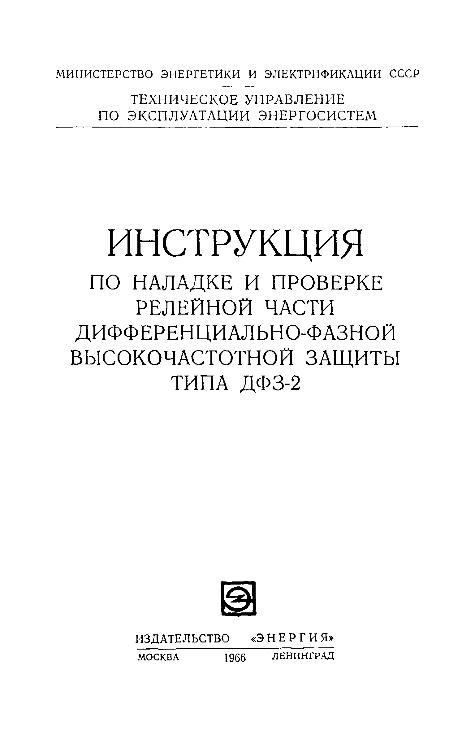 РД 34.35.407-66