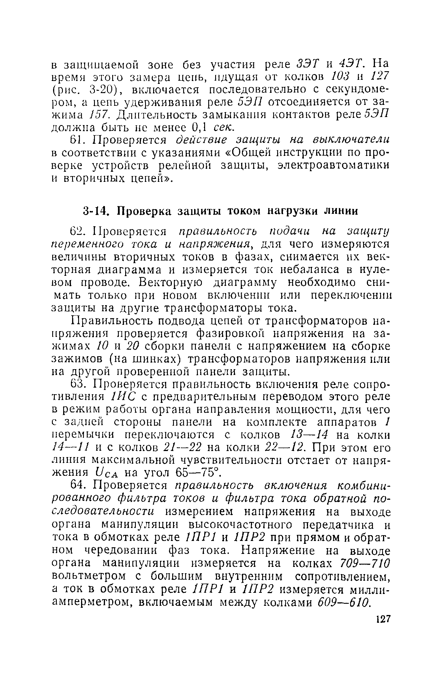 РД 34.35.407-66