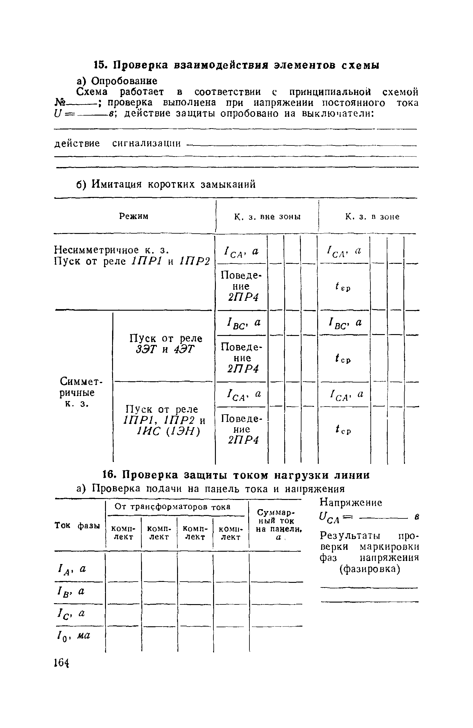 РД 34.35.407-66